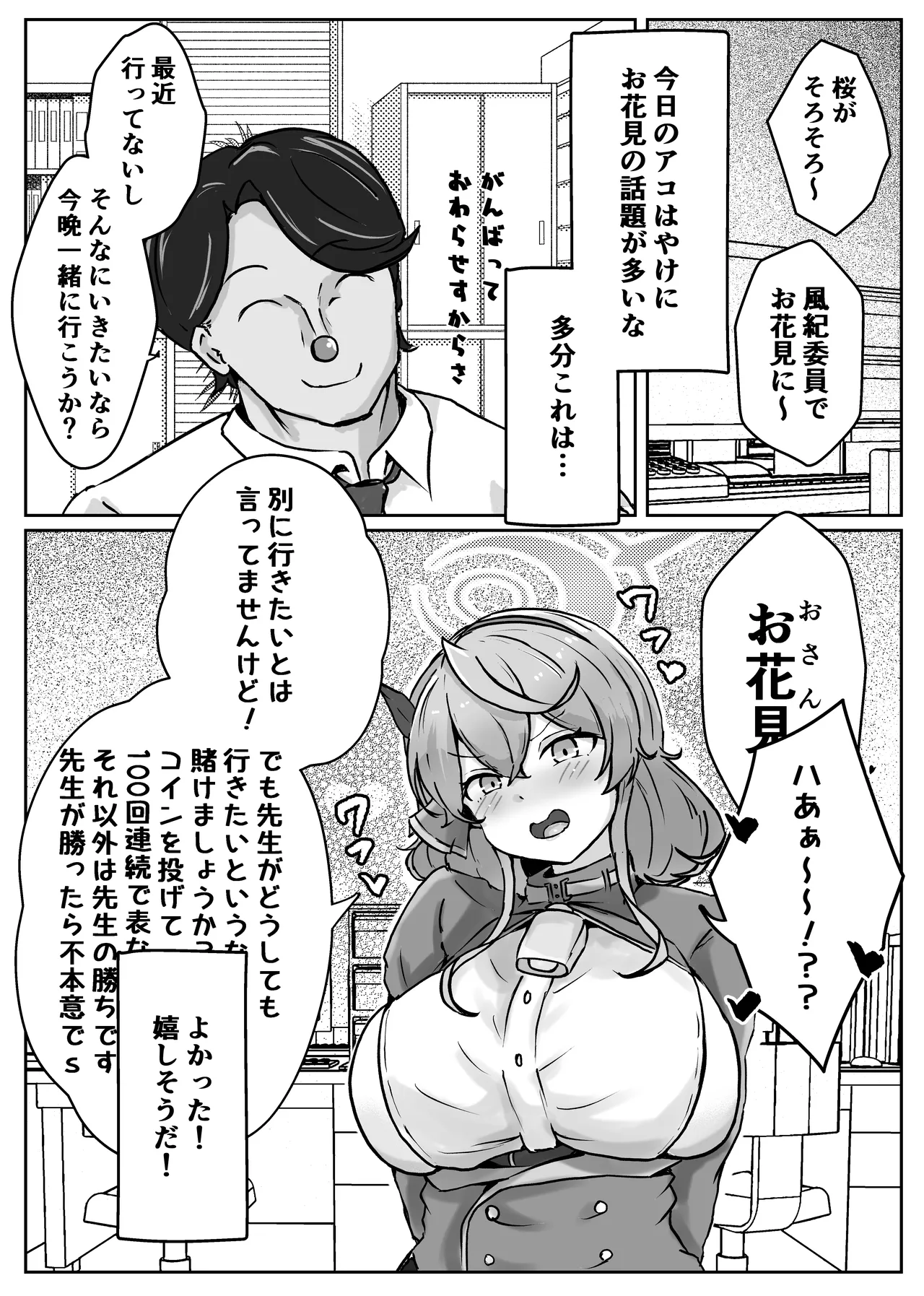 [ベンノスキー] 自慰♡イく♡あんっ♡くちゅ♡ (ブルーアーカイブ) Page.52