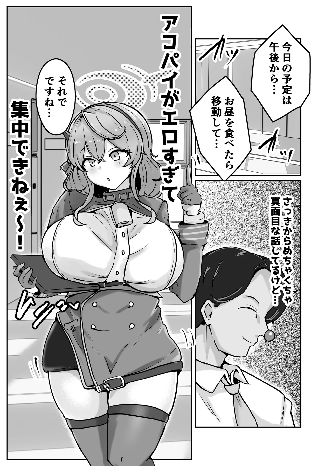 [ベンノスキー] 自慰♡イく♡あんっ♡くちゅ♡ (ブルーアーカイブ) Page.55