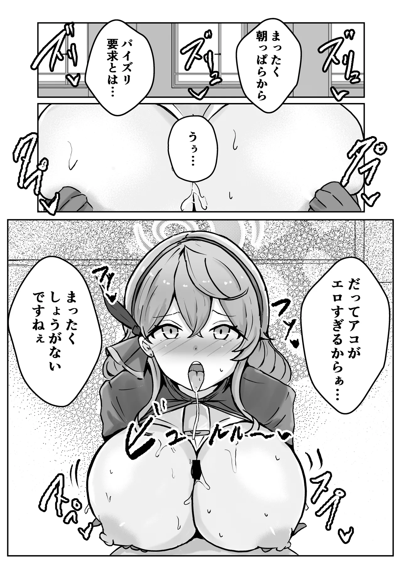 [ベンノスキー] 自慰♡イく♡あんっ♡くちゅ♡ (ブルーアーカイブ) Page.56