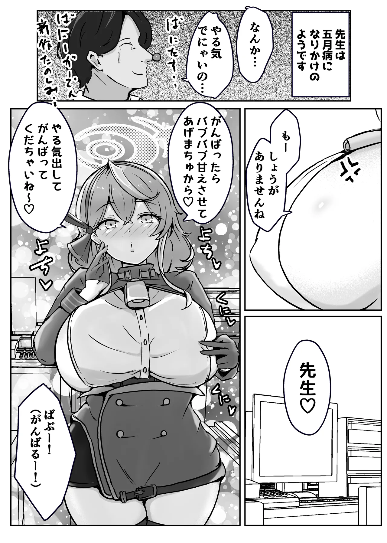 [ベンノスキー] 自慰♡イく♡あんっ♡くちゅ♡ (ブルーアーカイブ) Page.59