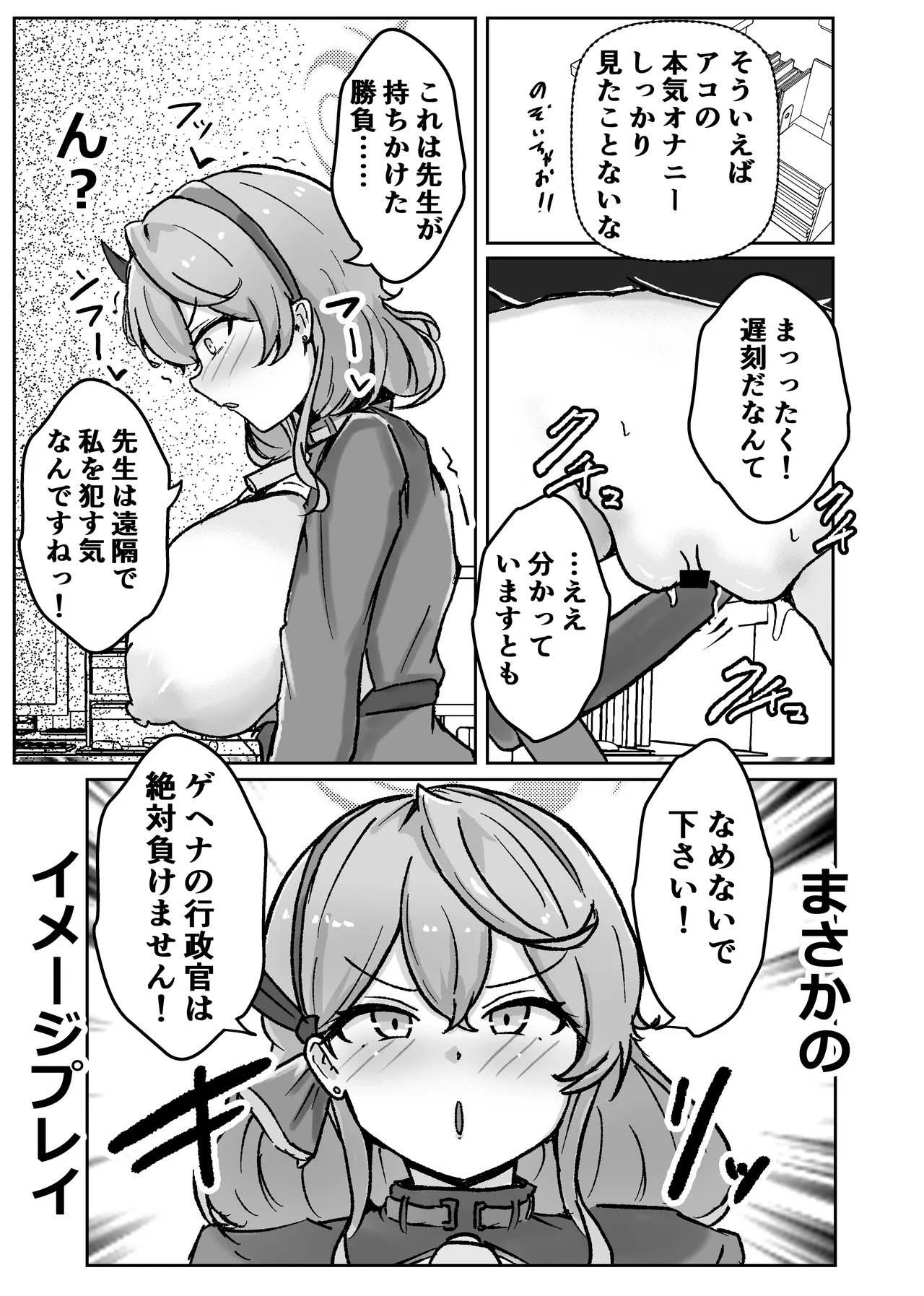 [ベンノスキー] 自慰♡イく♡あんっ♡くちゅ♡ (ブルーアーカイブ) Page.67
