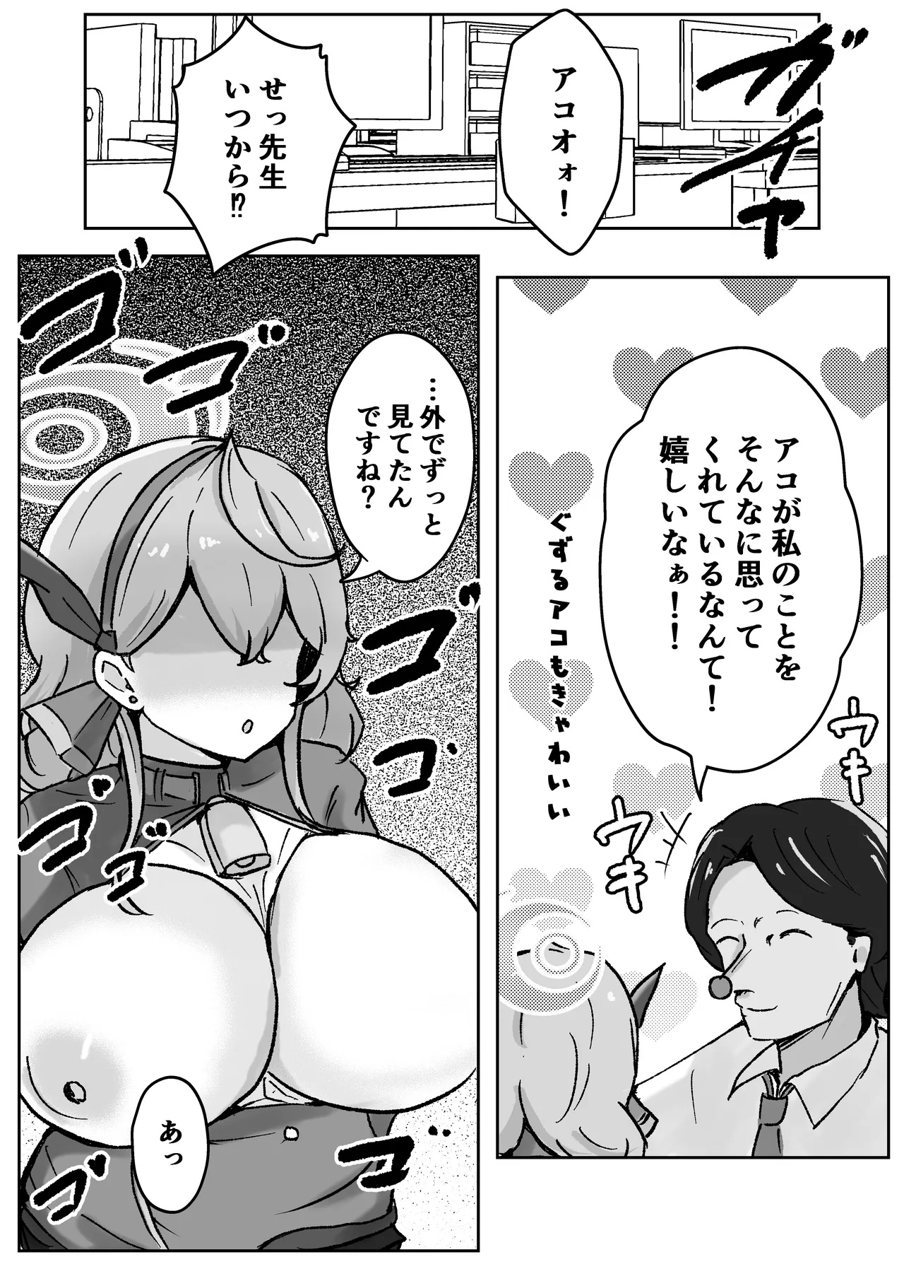 [ベンノスキー] 自慰♡イく♡あんっ♡くちゅ♡ (ブルーアーカイブ) Page.71