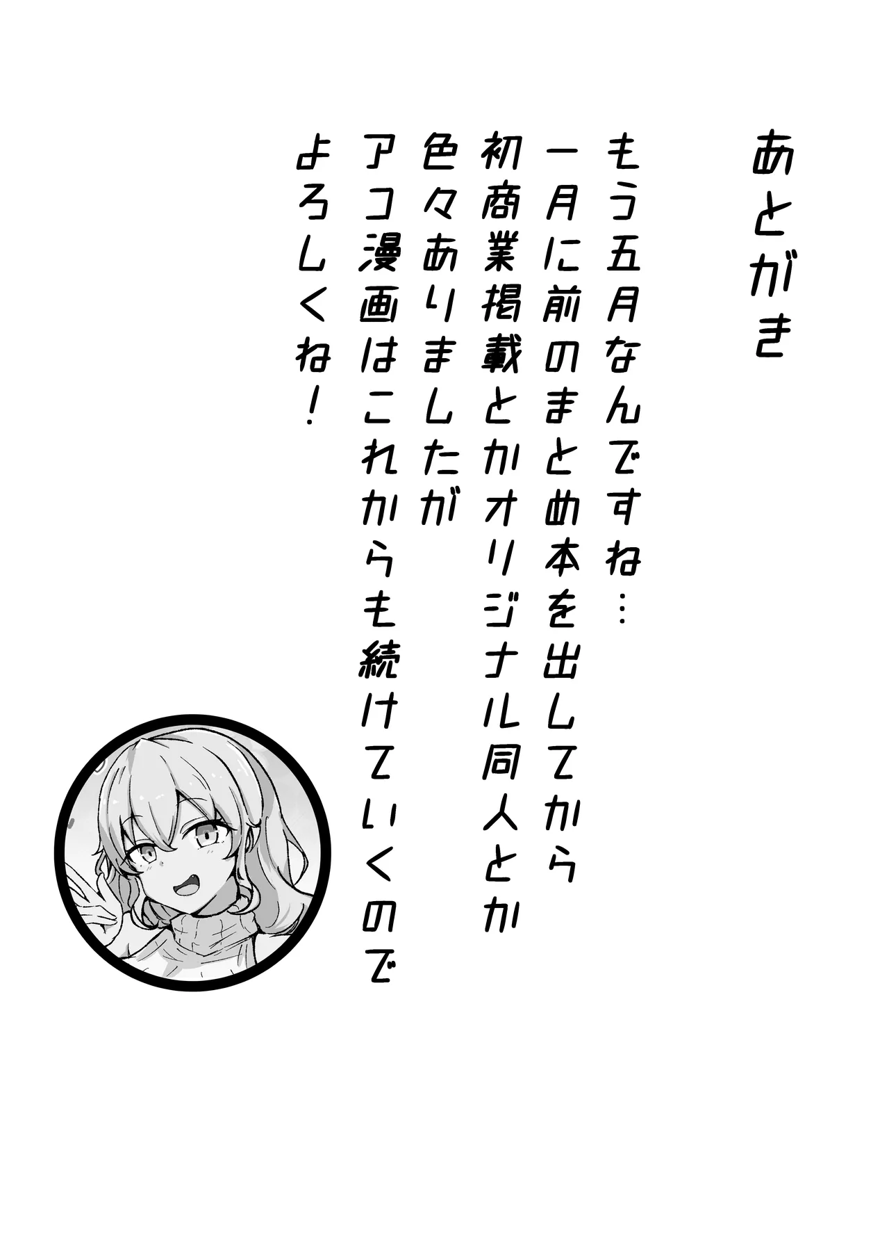 [ベンノスキー] 自慰♡イく♡あんっ♡くちゅ♡ (ブルーアーカイブ) Page.74