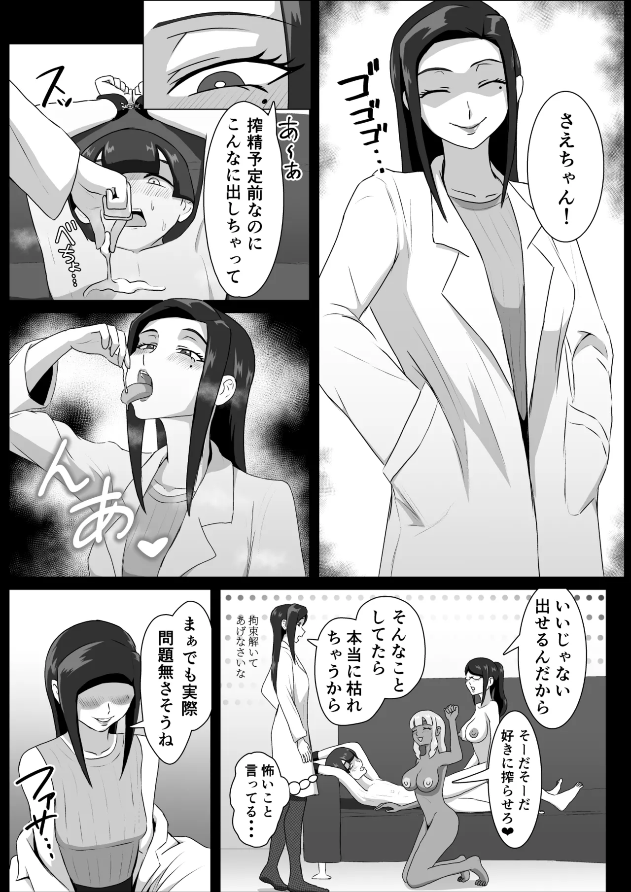 [まーくある家] 搾精契約～おまけ～ Page.8