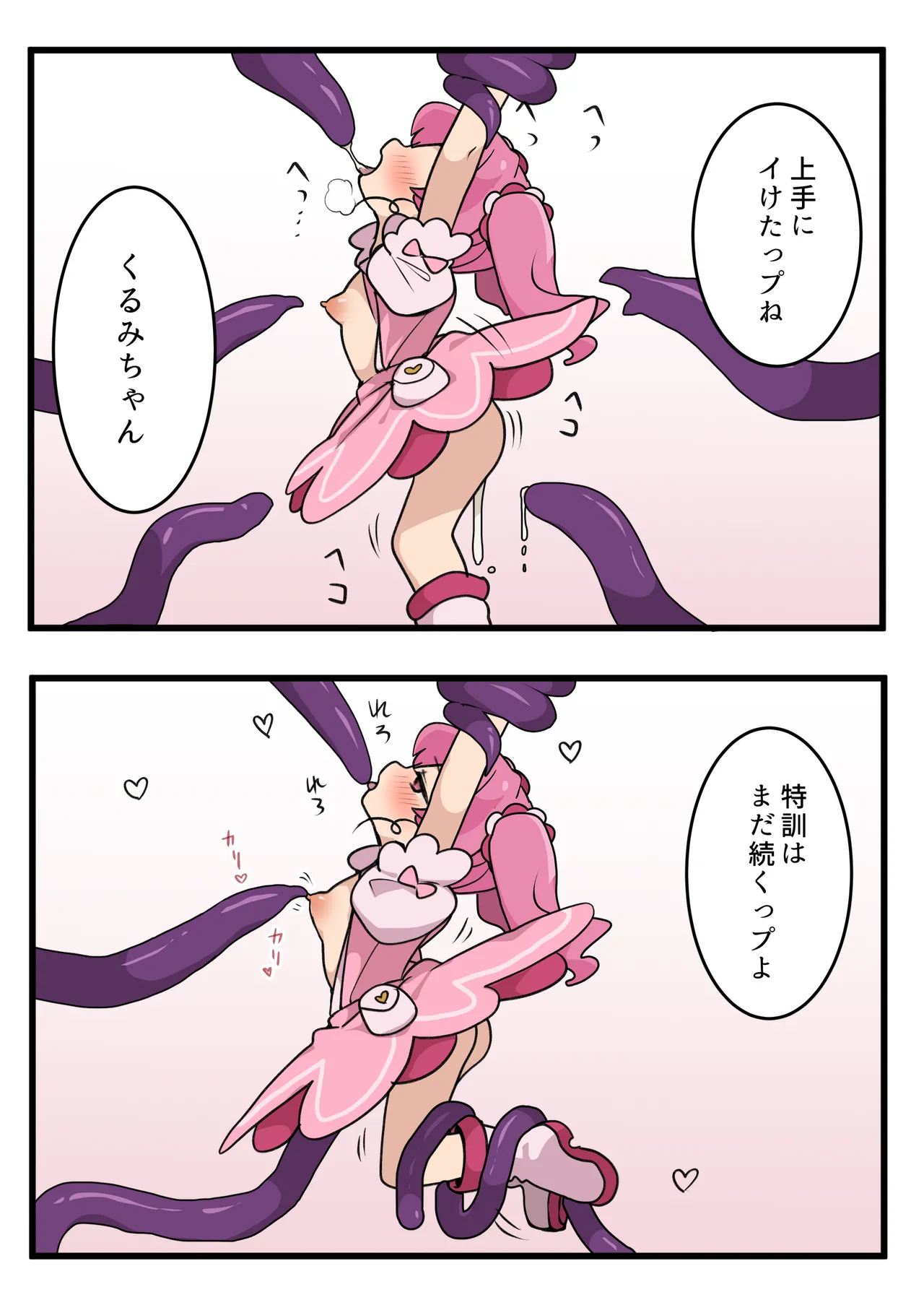 [いもカルビ定食] 魔法少女の倒し方 Page.11