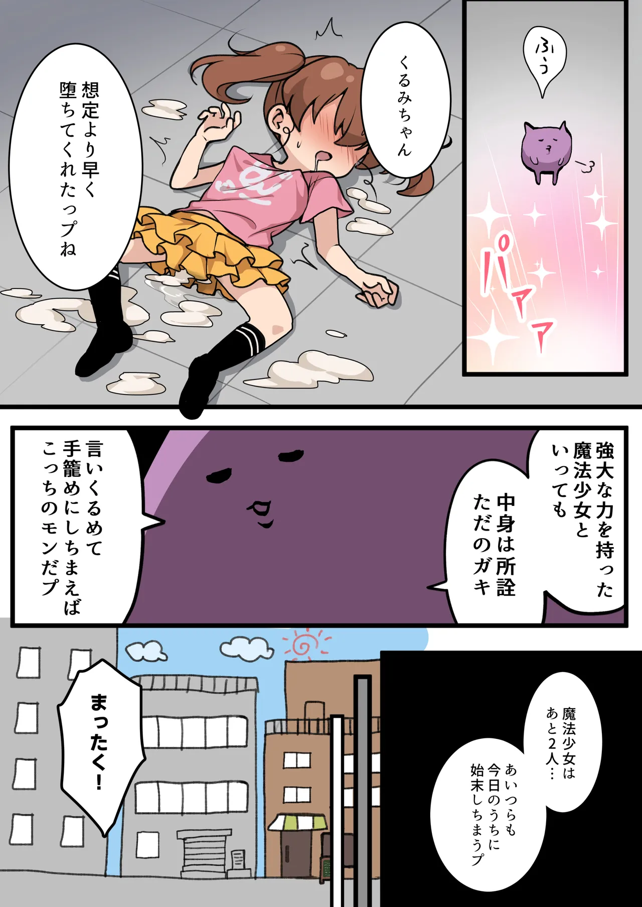 [いもカルビ定食] 魔法少女の倒し方 Page.16