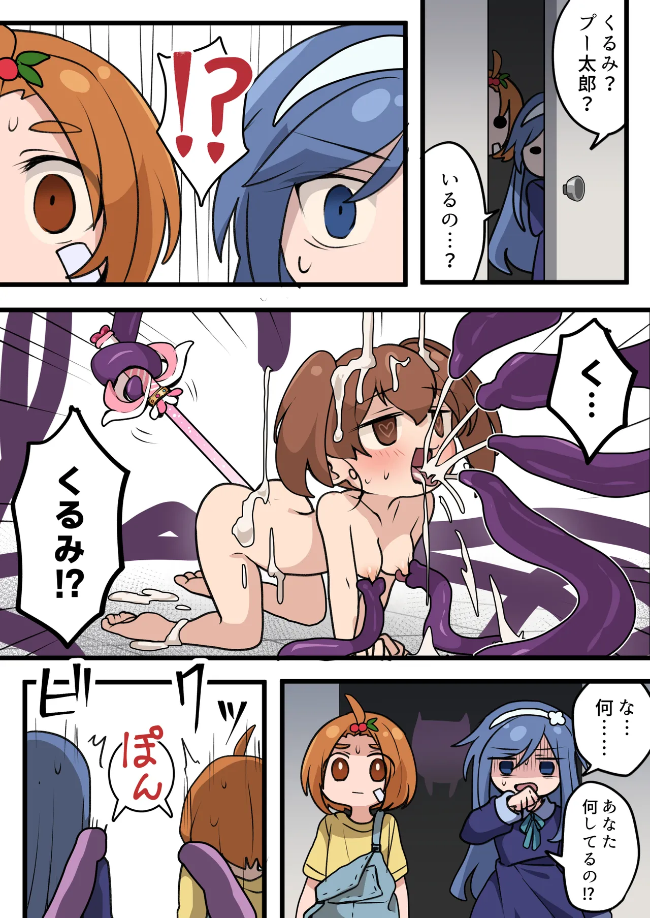 [いもカルビ定食] 魔法少女の倒し方 Page.18