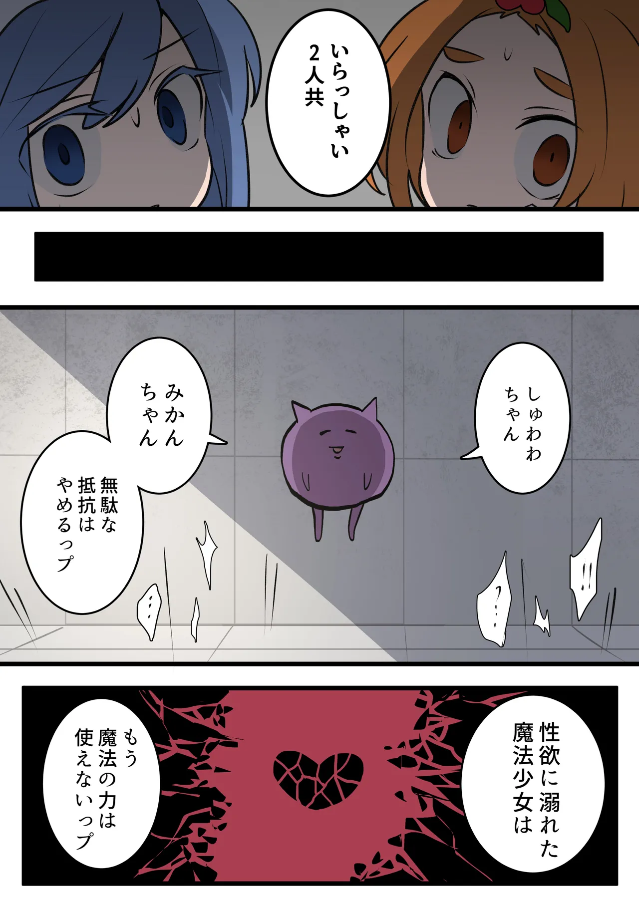 [いもカルビ定食] 魔法少女の倒し方 Page.19