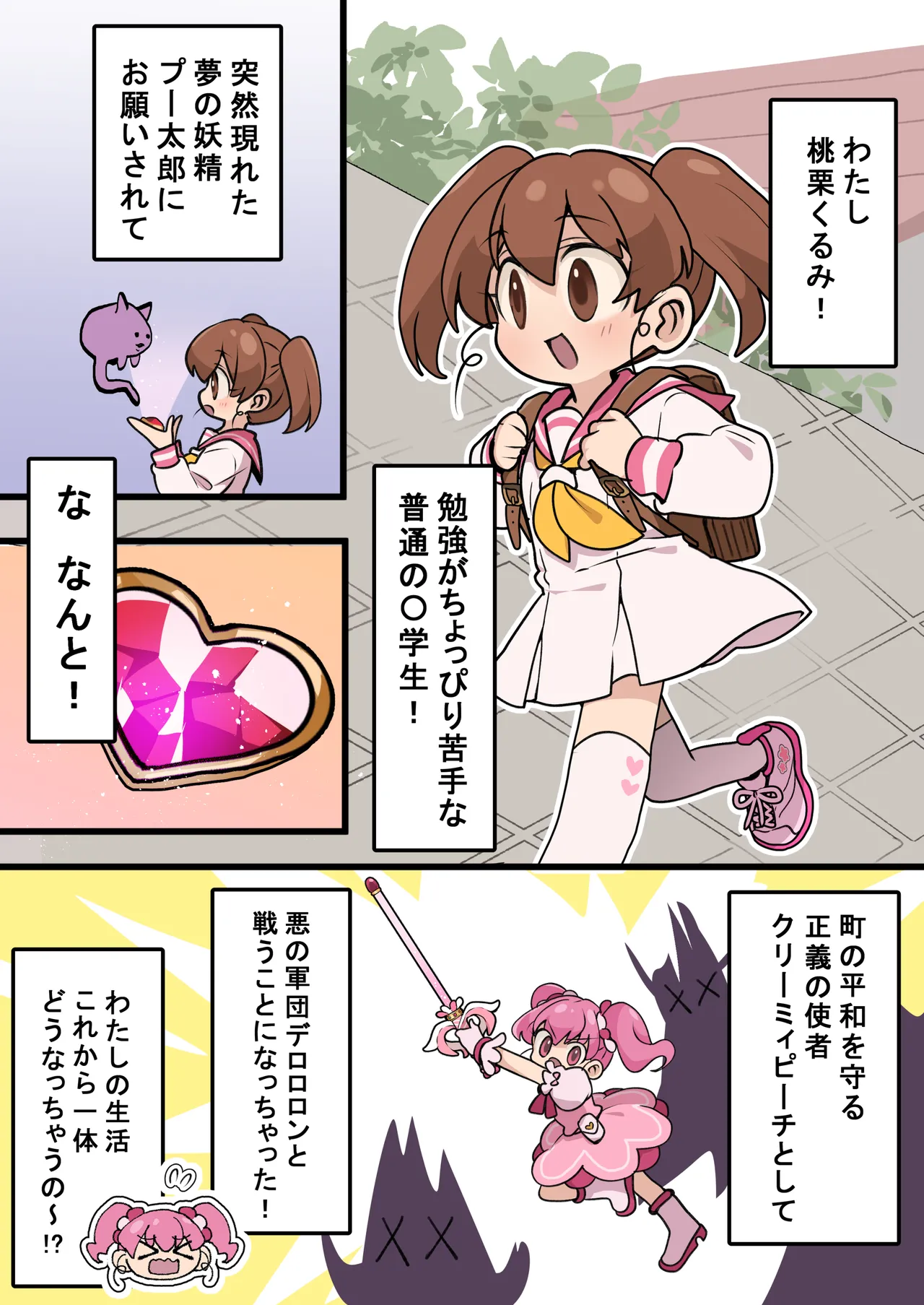 [いもカルビ定食] 魔法少女の倒し方 Page.2