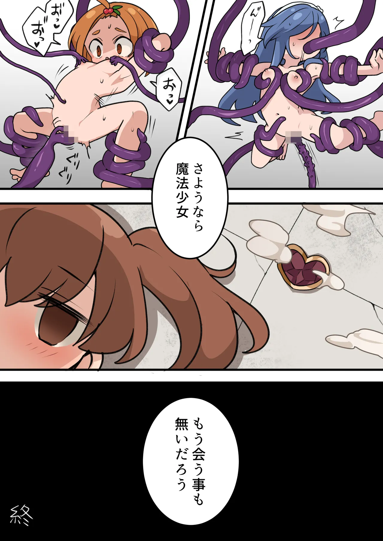 [いもカルビ定食] 魔法少女の倒し方 Page.20