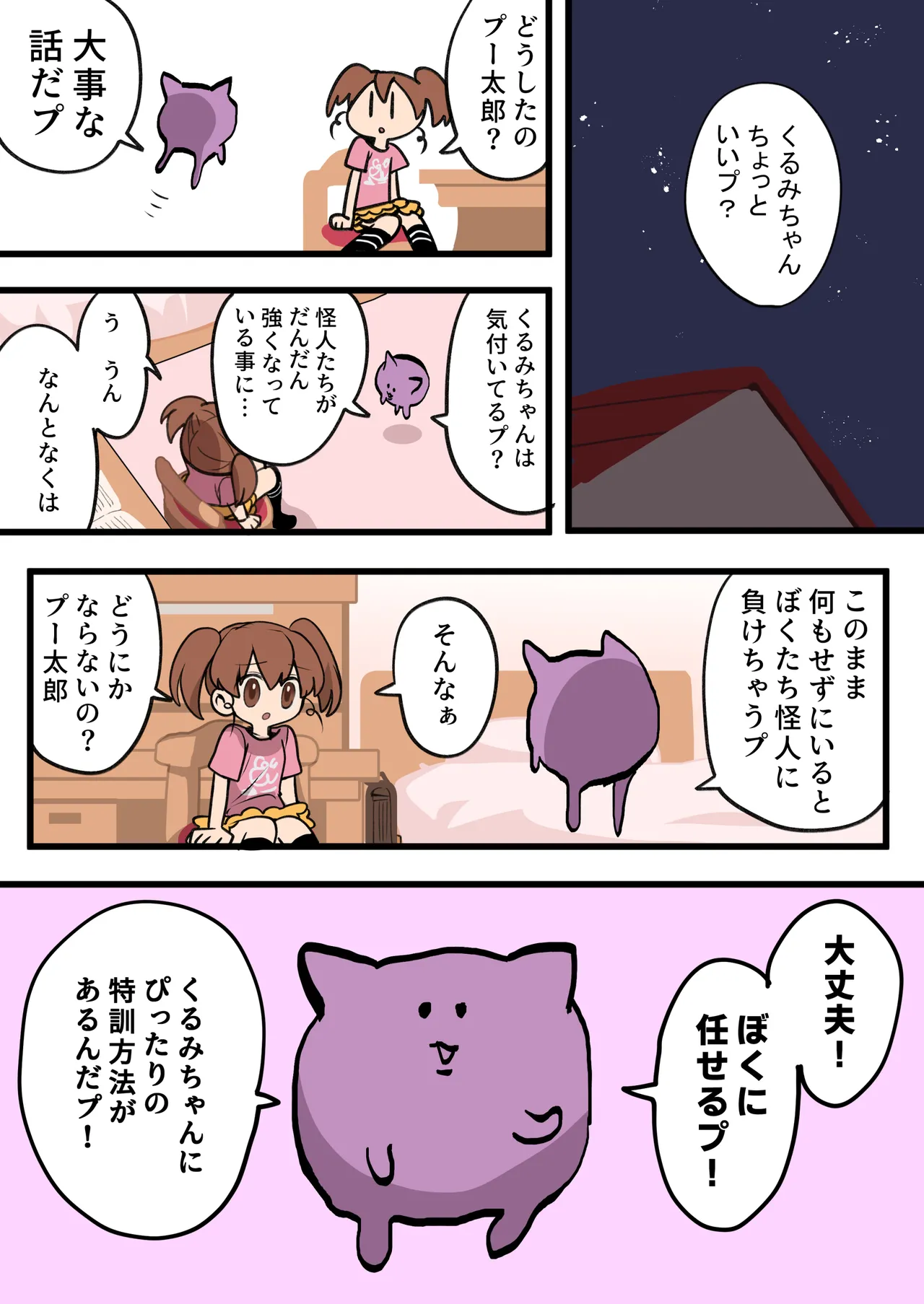 [いもカルビ定食] 魔法少女の倒し方 Page.3