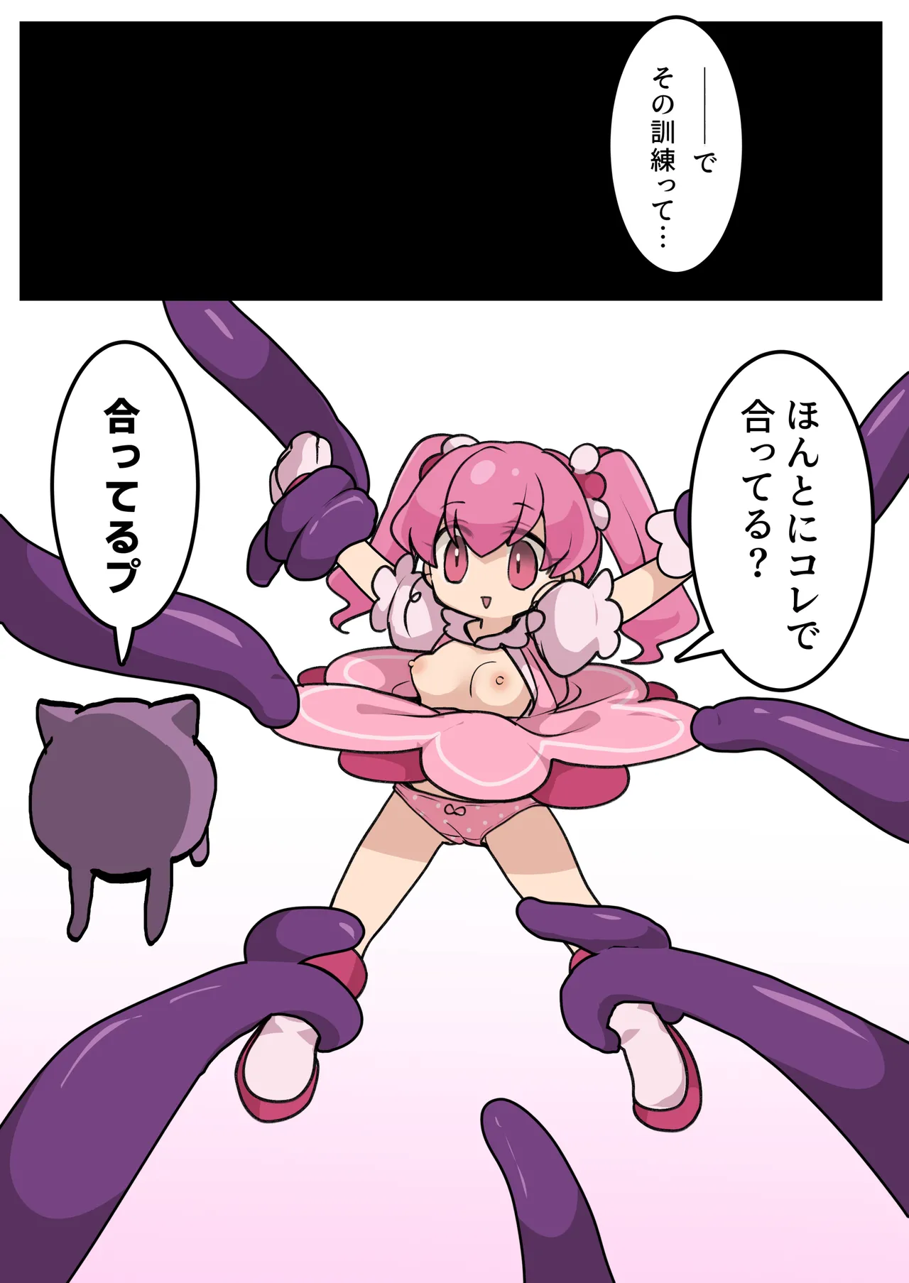[いもカルビ定食] 魔法少女の倒し方 Page.4