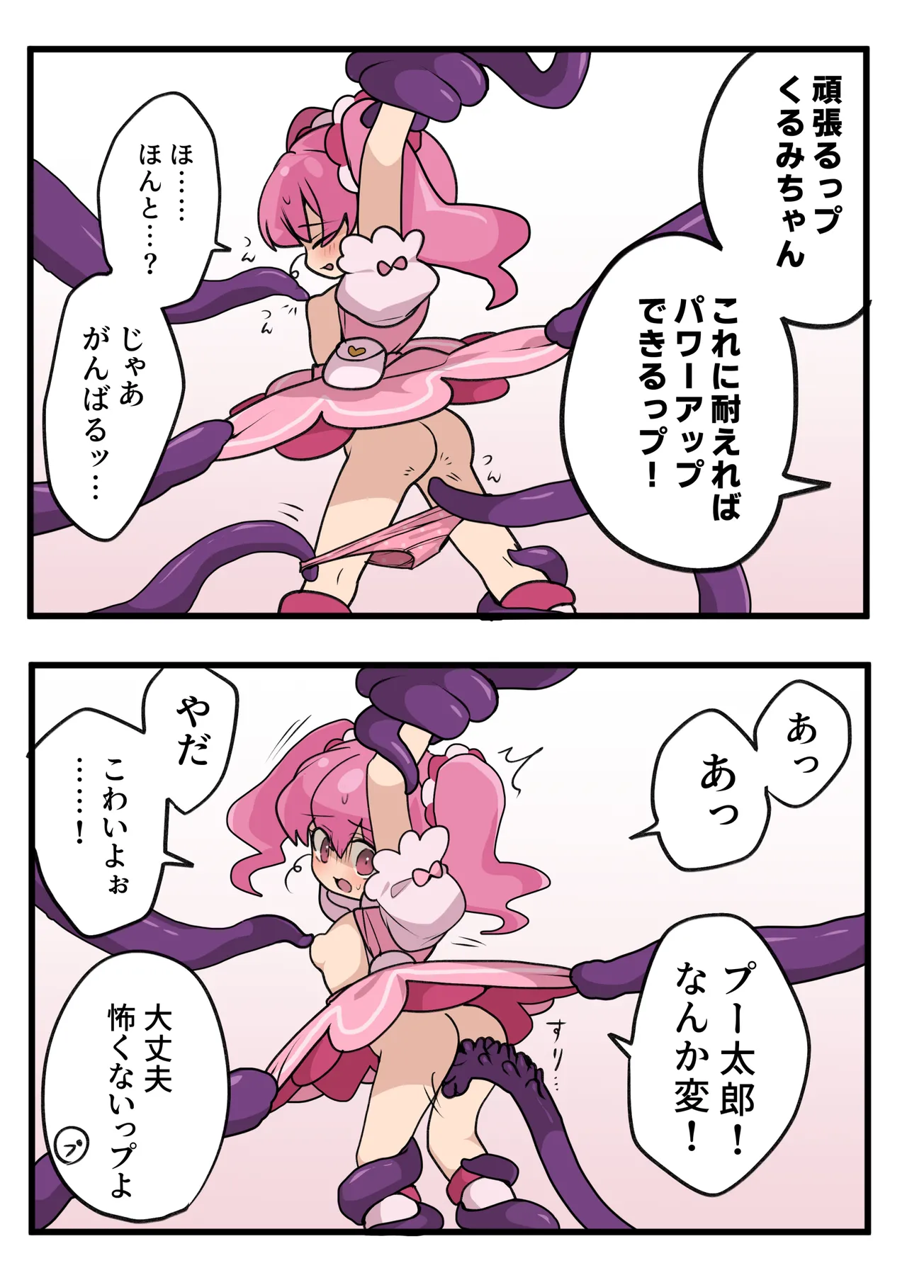 [いもカルビ定食] 魔法少女の倒し方 Page.5