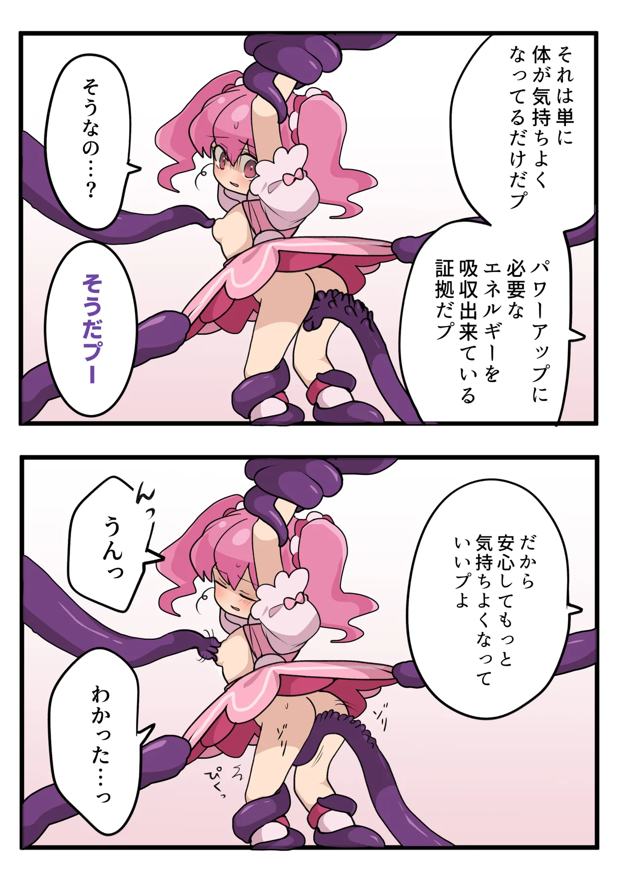[いもカルビ定食] 魔法少女の倒し方 Page.6