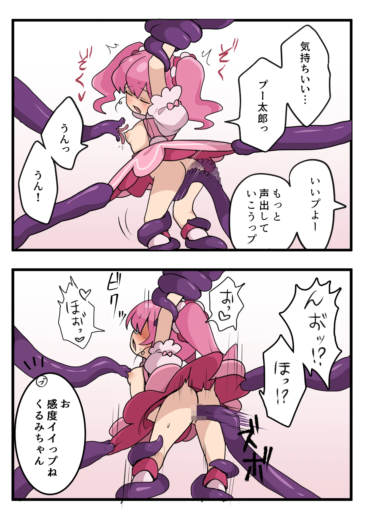 [いもカルビ定食] 魔法少女の倒し方 Page.7