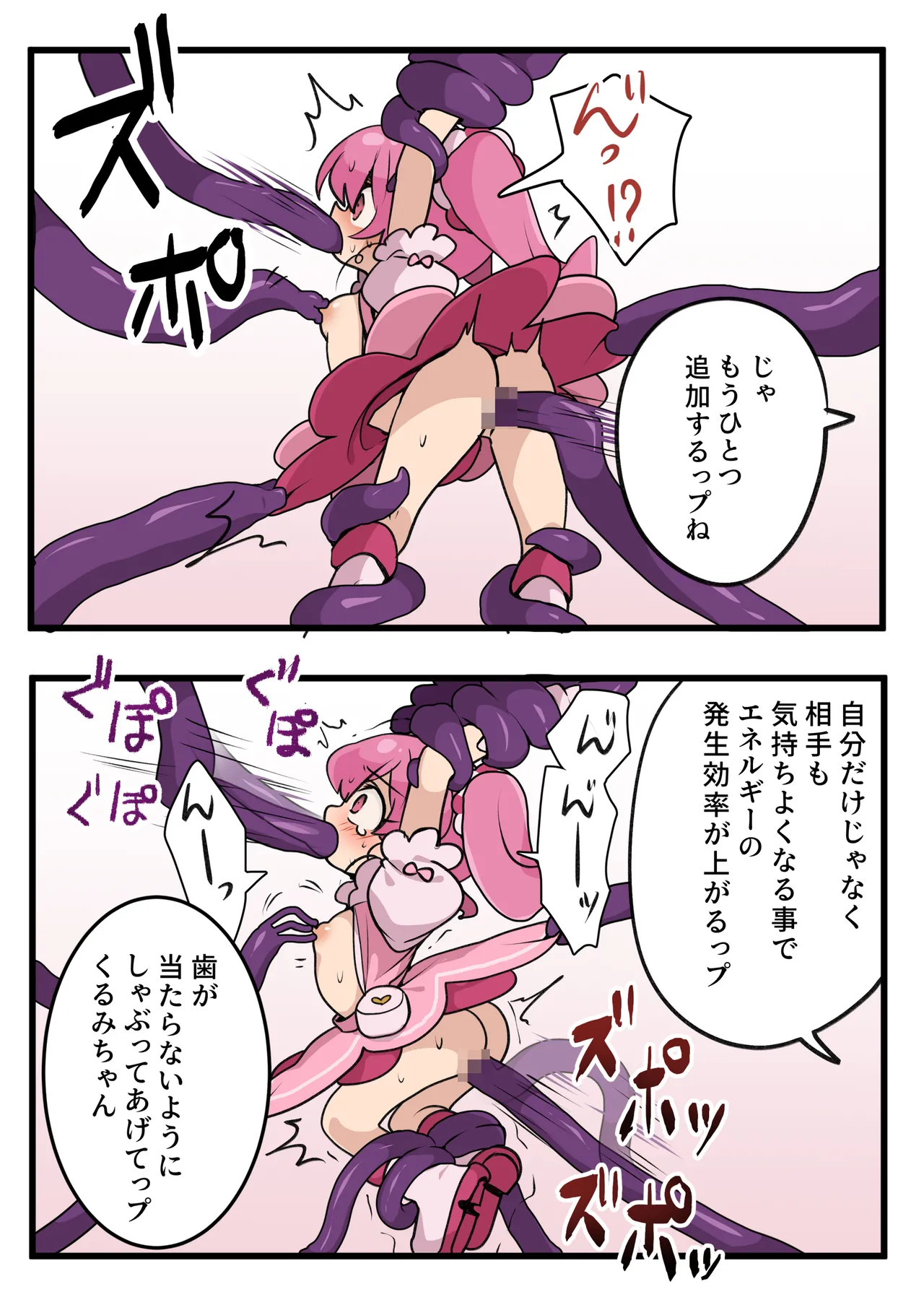 [いもカルビ定食] 魔法少女の倒し方 Page.8