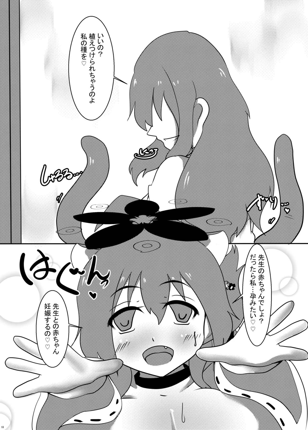 [ウール100% (のんびり羊)] えっちなイタズラにはえっちな触手を添えて (ブルーアーカイブ) [DL版] Page.17