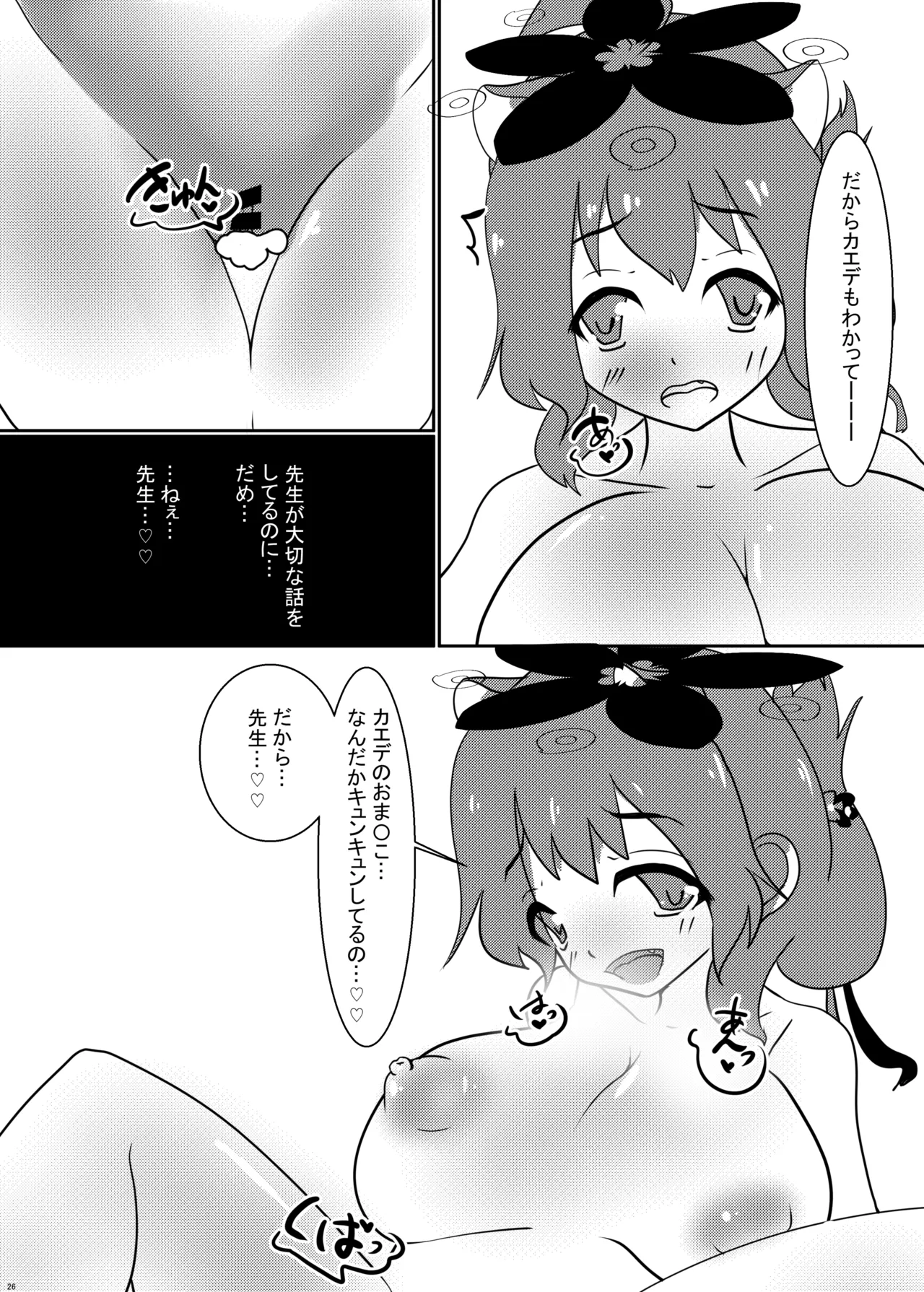 [ウール100% (のんびり羊)] えっちなイタズラにはえっちな触手を添えて (ブルーアーカイブ) [DL版] Page.25