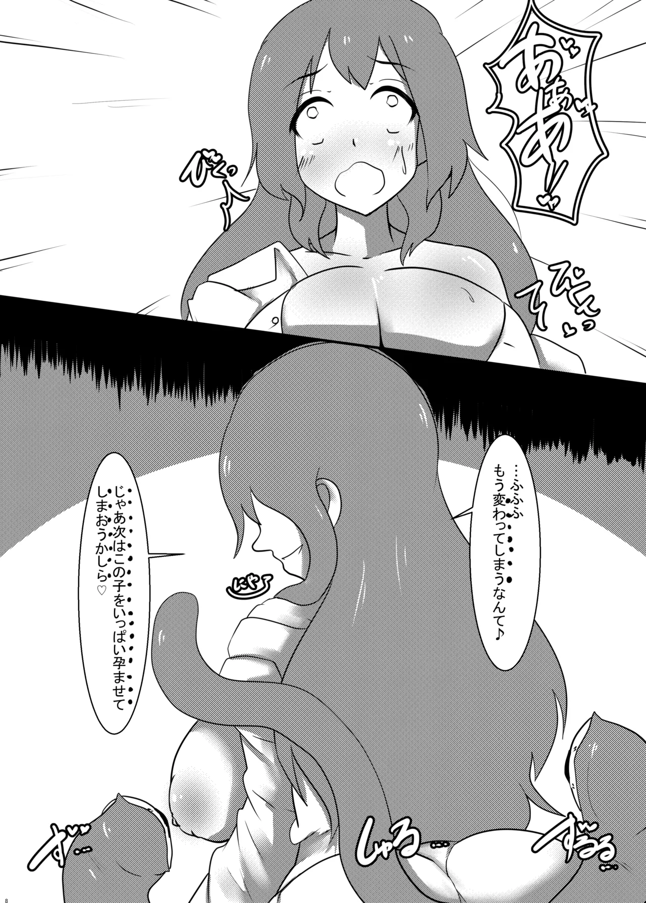 [ウール100% (のんびり羊)] えっちなイタズラにはえっちな触手を添えて (ブルーアーカイブ) [DL版] Page.7