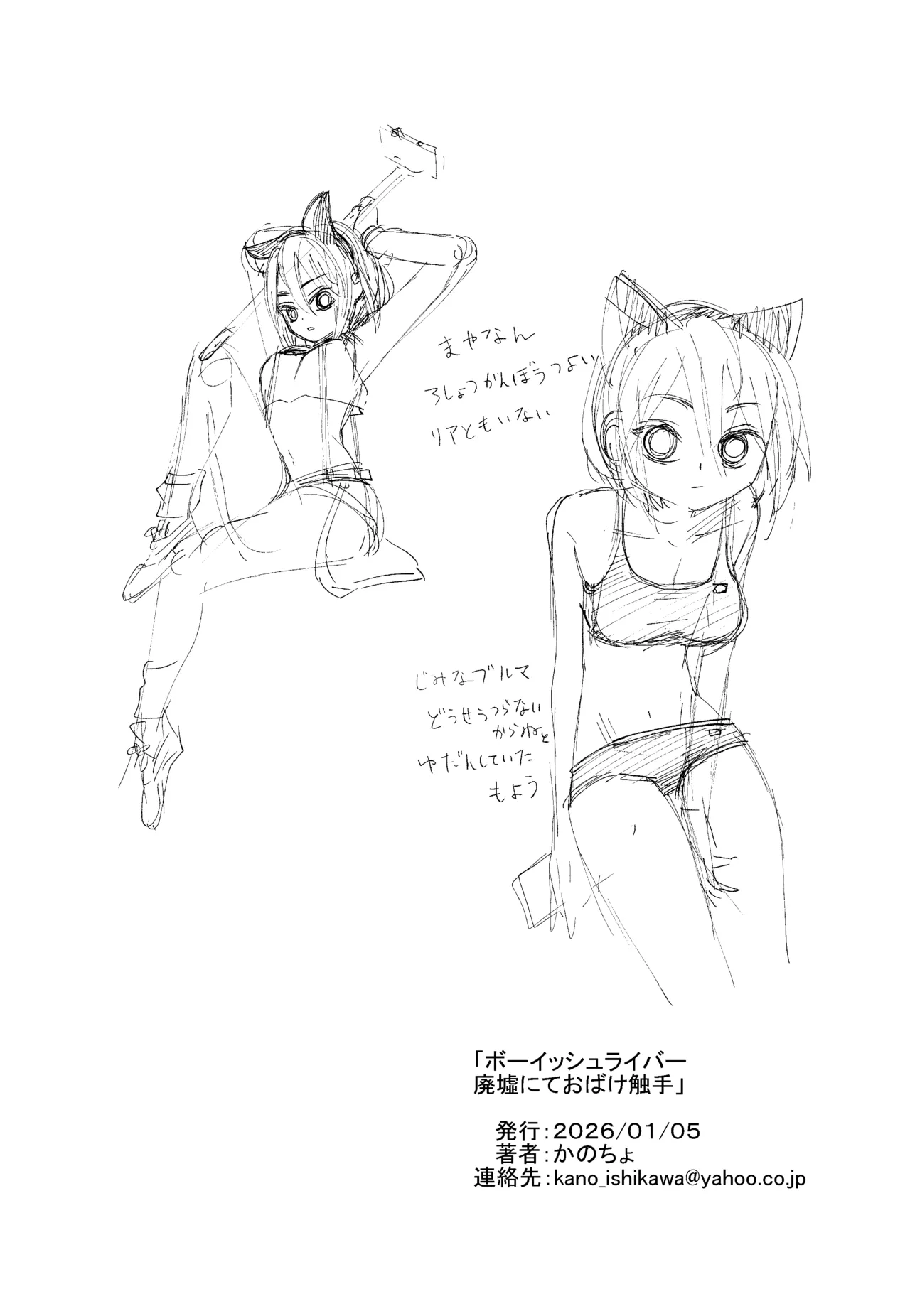 [二個丸々 (かのちょ)] ボーイッシュライバー廃墟にておばけ触手 Page.12