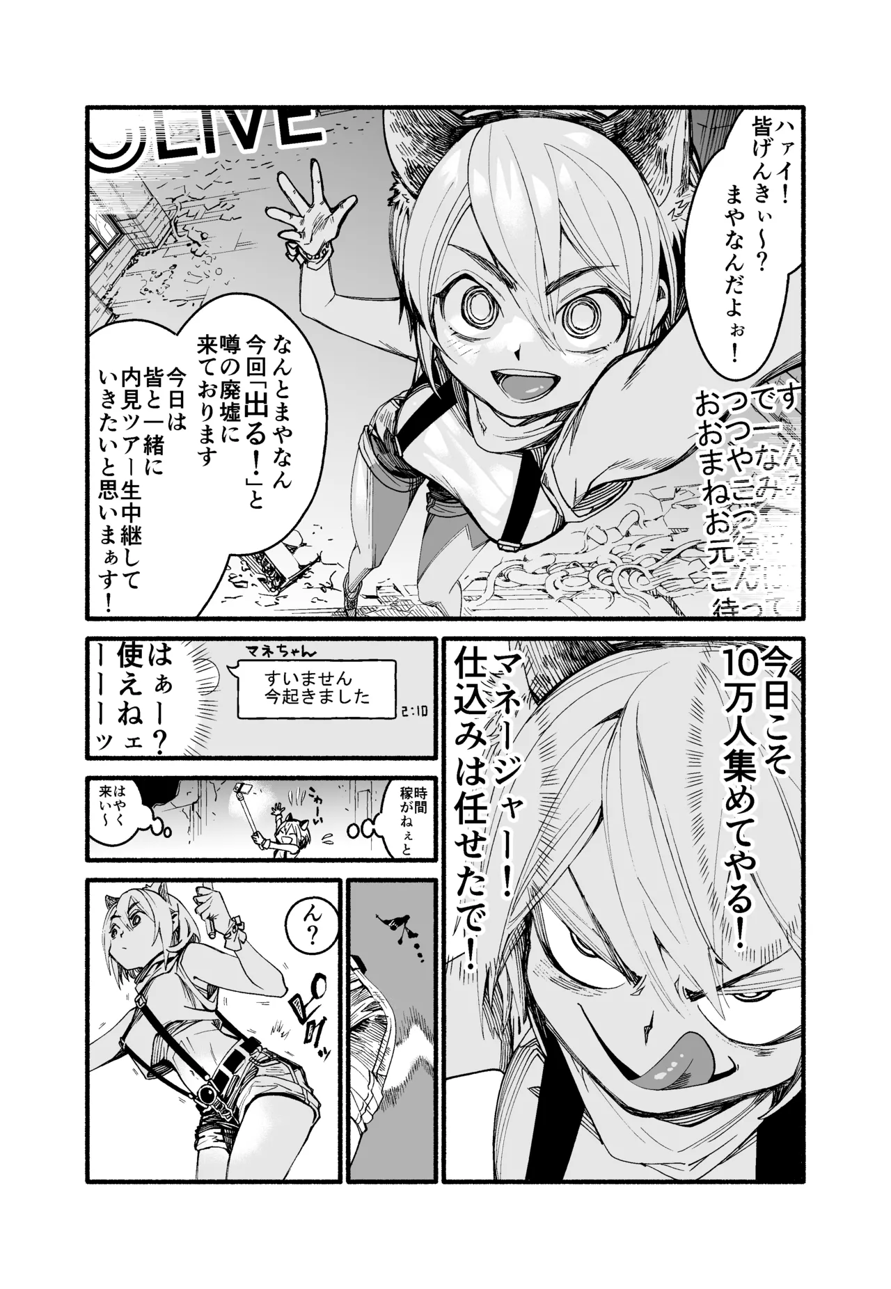 [二個丸々 (かのちょ)] ボーイッシュライバー廃墟にておばけ触手 Page.2