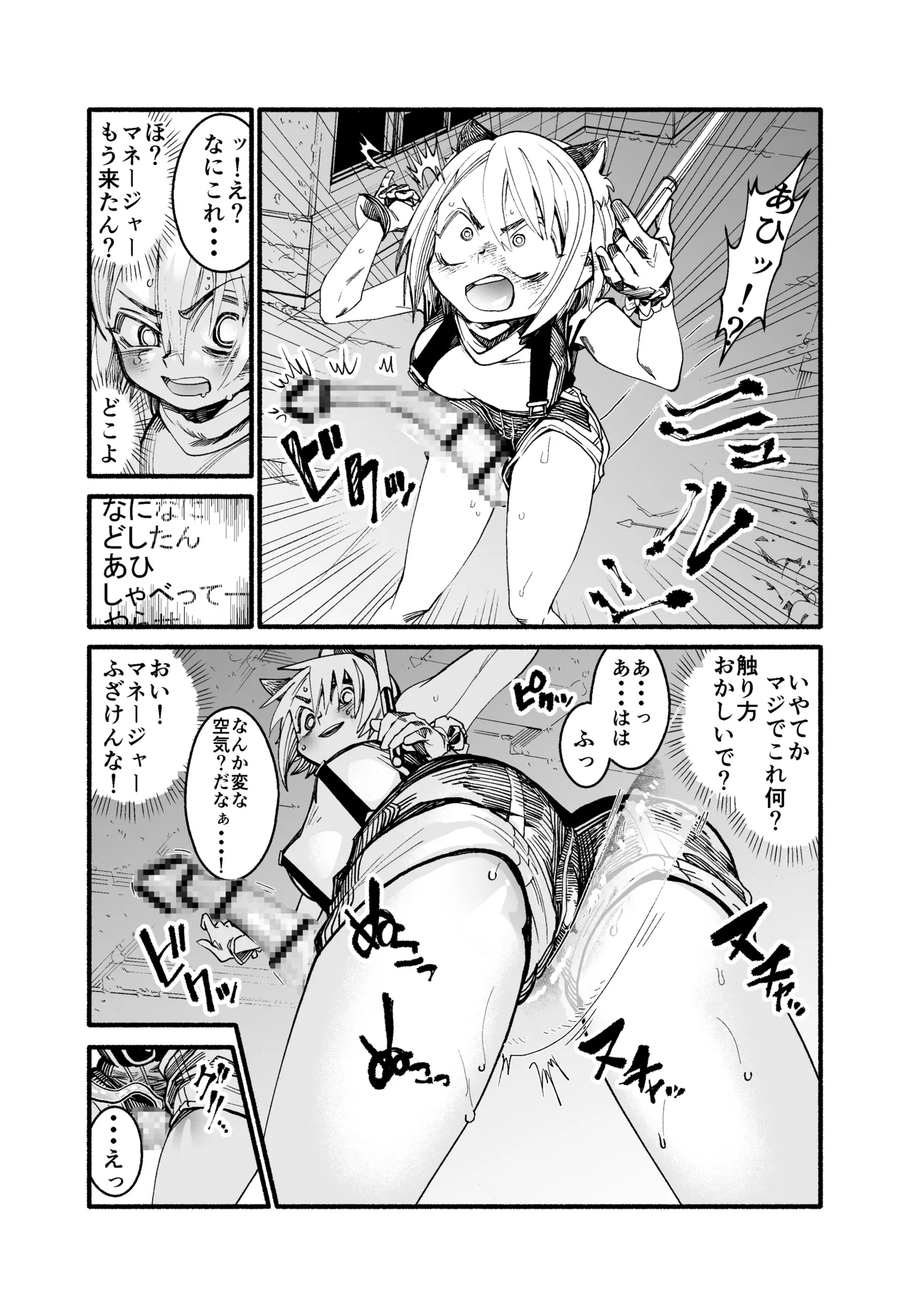 [二個丸々 (かのちょ)] ボーイッシュライバー廃墟にておばけ触手 Page.3
