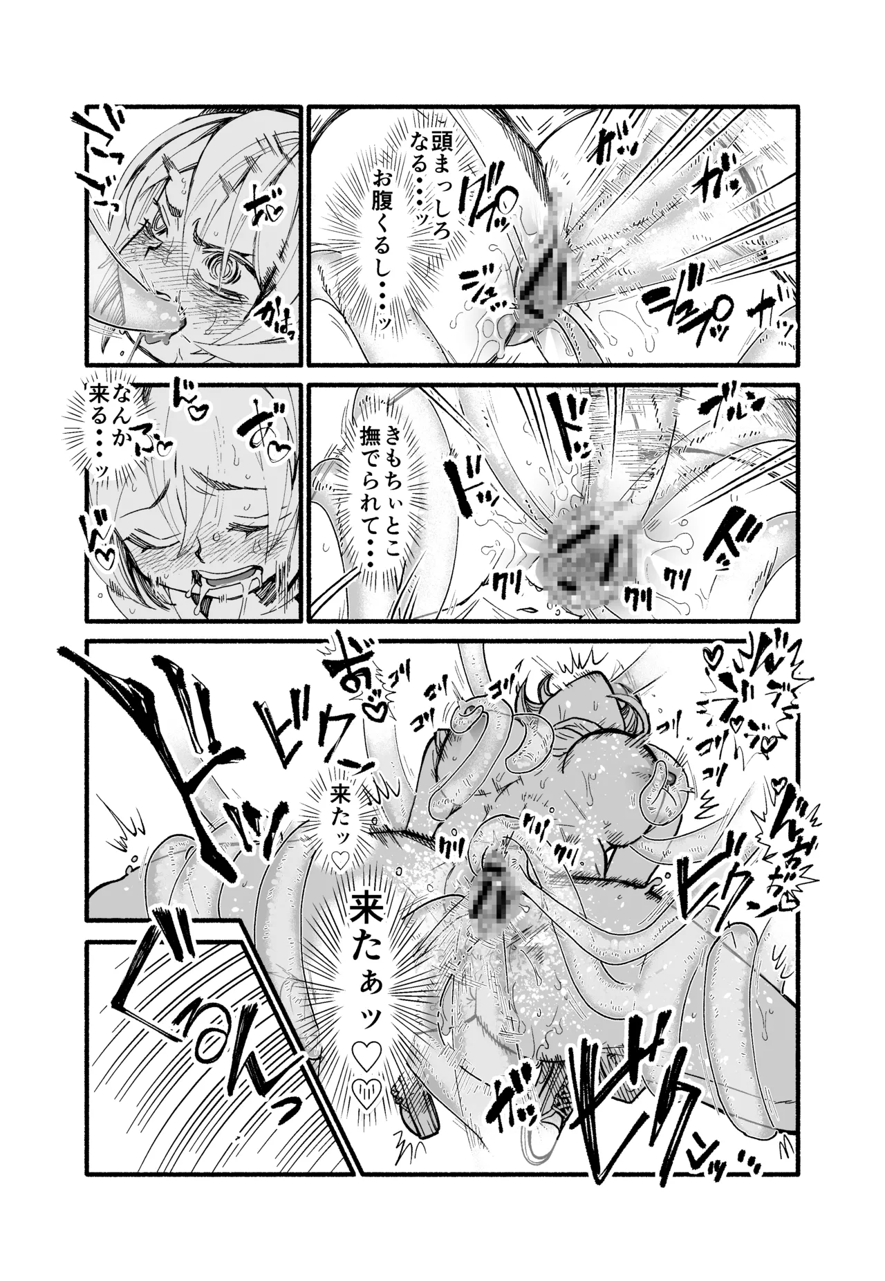 [二個丸々 (かのちょ)] ボーイッシュライバー廃墟にておばけ触手 Page.8