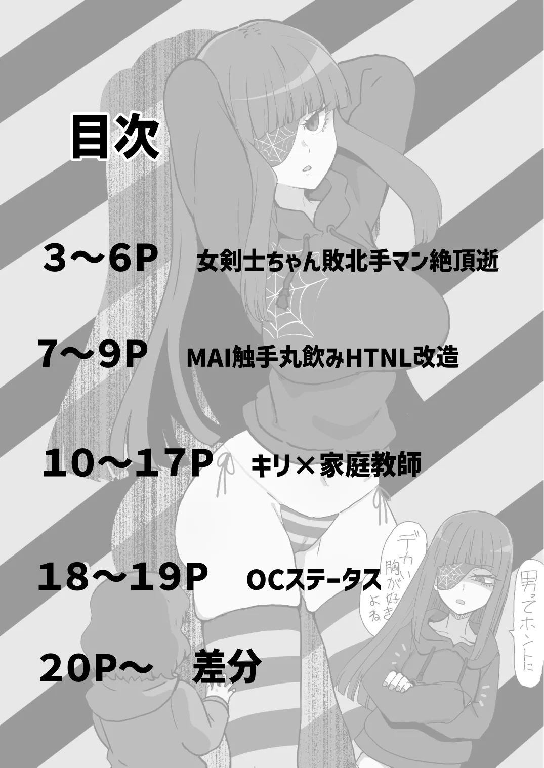 [邪魔台王国 (夢乃杜)] OCえっち漫画まとめ Page.2