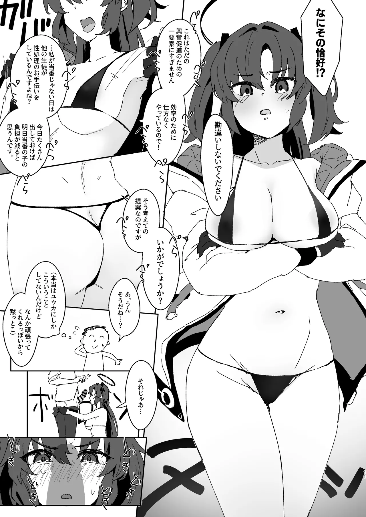 [比嘉チ屋 (比嘉チヤ)] 絆ランク低めのユウカが先生の性処理サポートをがんばる話 (ブルーアーカイブ) [DL版] Page.10