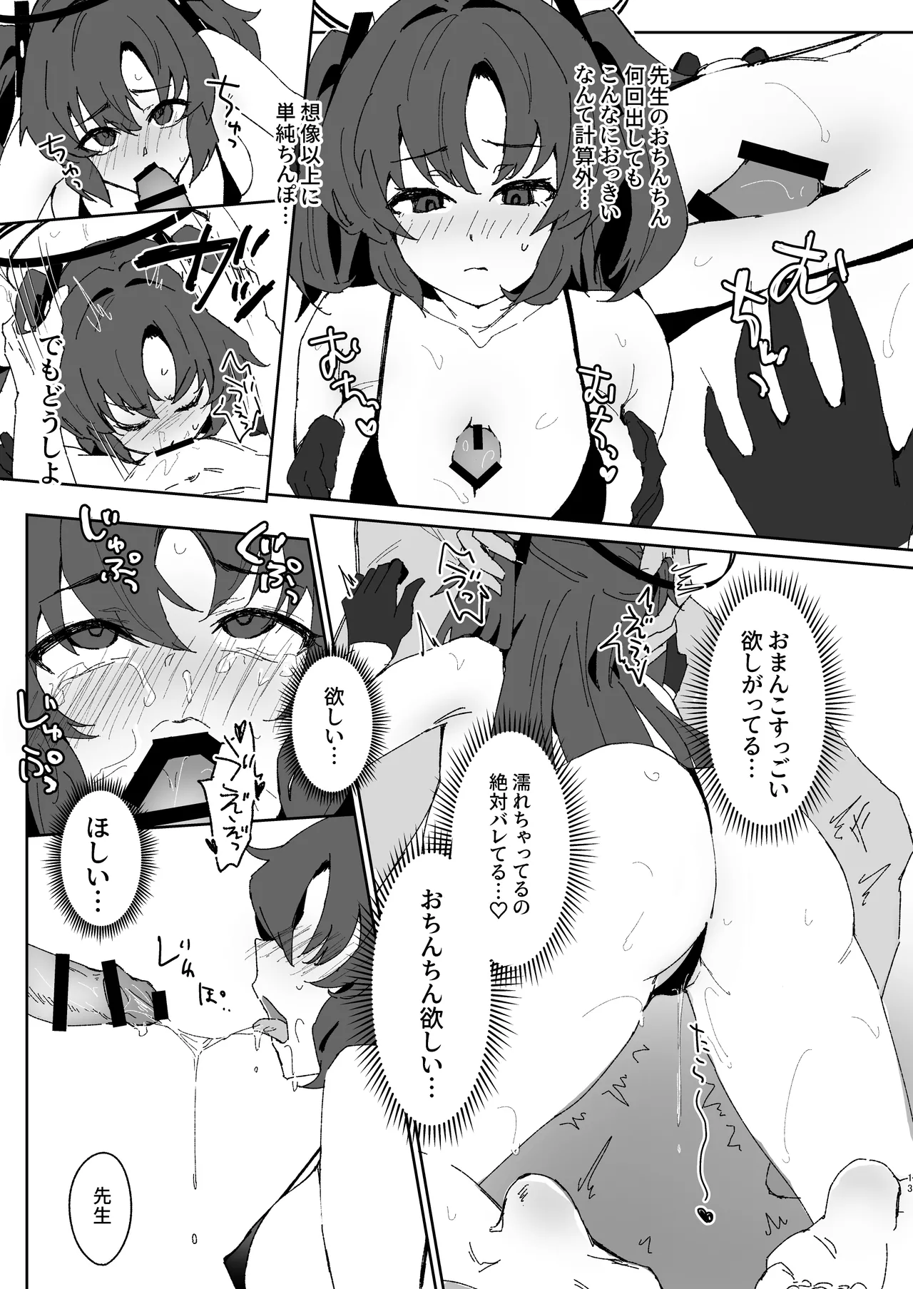 [比嘉チ屋 (比嘉チヤ)] 絆ランク低めのユウカが先生の性処理サポートをがんばる話 (ブルーアーカイブ) [DL版] Page.12