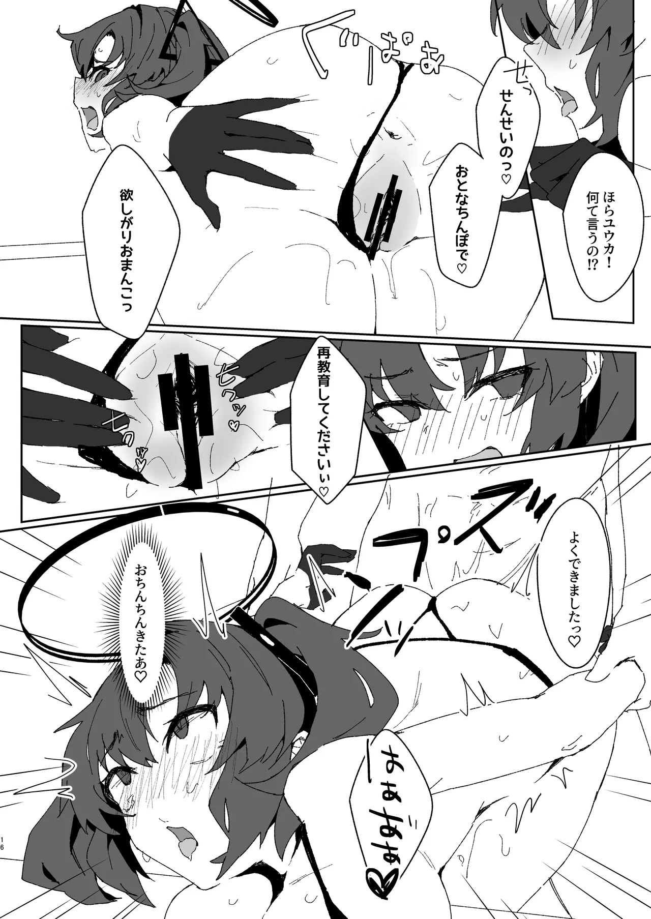 [比嘉チ屋 (比嘉チヤ)] 絆ランク低めのユウカが先生の性処理サポートをがんばる話 (ブルーアーカイブ) [DL版] Page.15