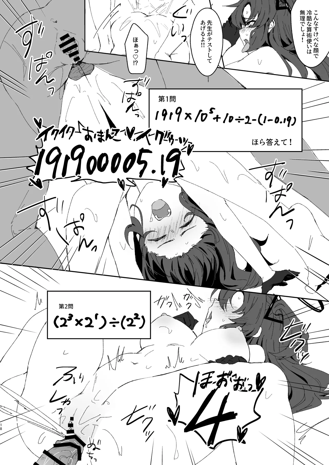 [比嘉チ屋 (比嘉チヤ)] 絆ランク低めのユウカが先生の性処理サポートをがんばる話 (ブルーアーカイブ) [DL版] Page.17