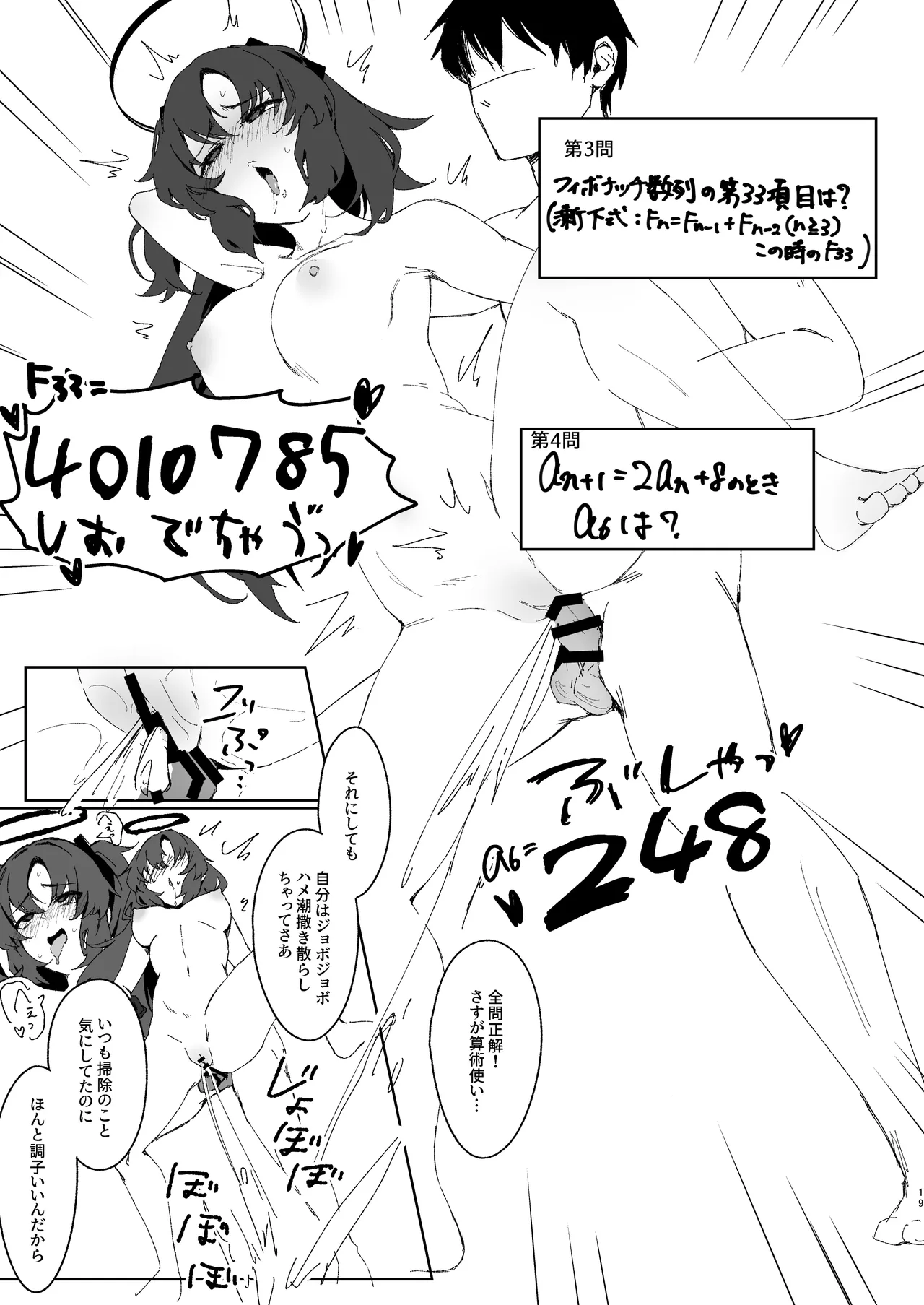 [比嘉チ屋 (比嘉チヤ)] 絆ランク低めのユウカが先生の性処理サポートをがんばる話 (ブルーアーカイブ) [DL版] Page.18