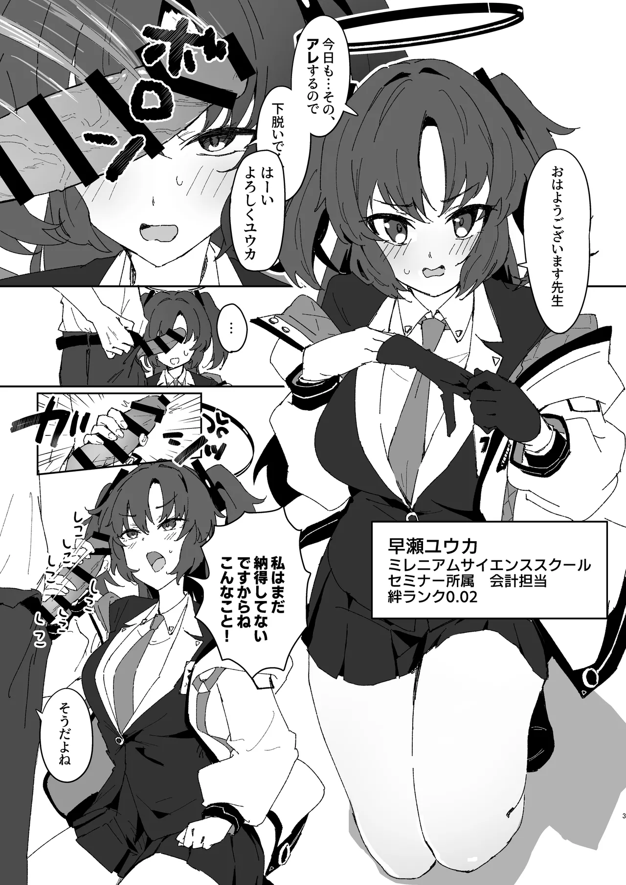 [比嘉チ屋 (比嘉チヤ)] 絆ランク低めのユウカが先生の性処理サポートをがんばる話 (ブルーアーカイブ) [DL版] Page.2