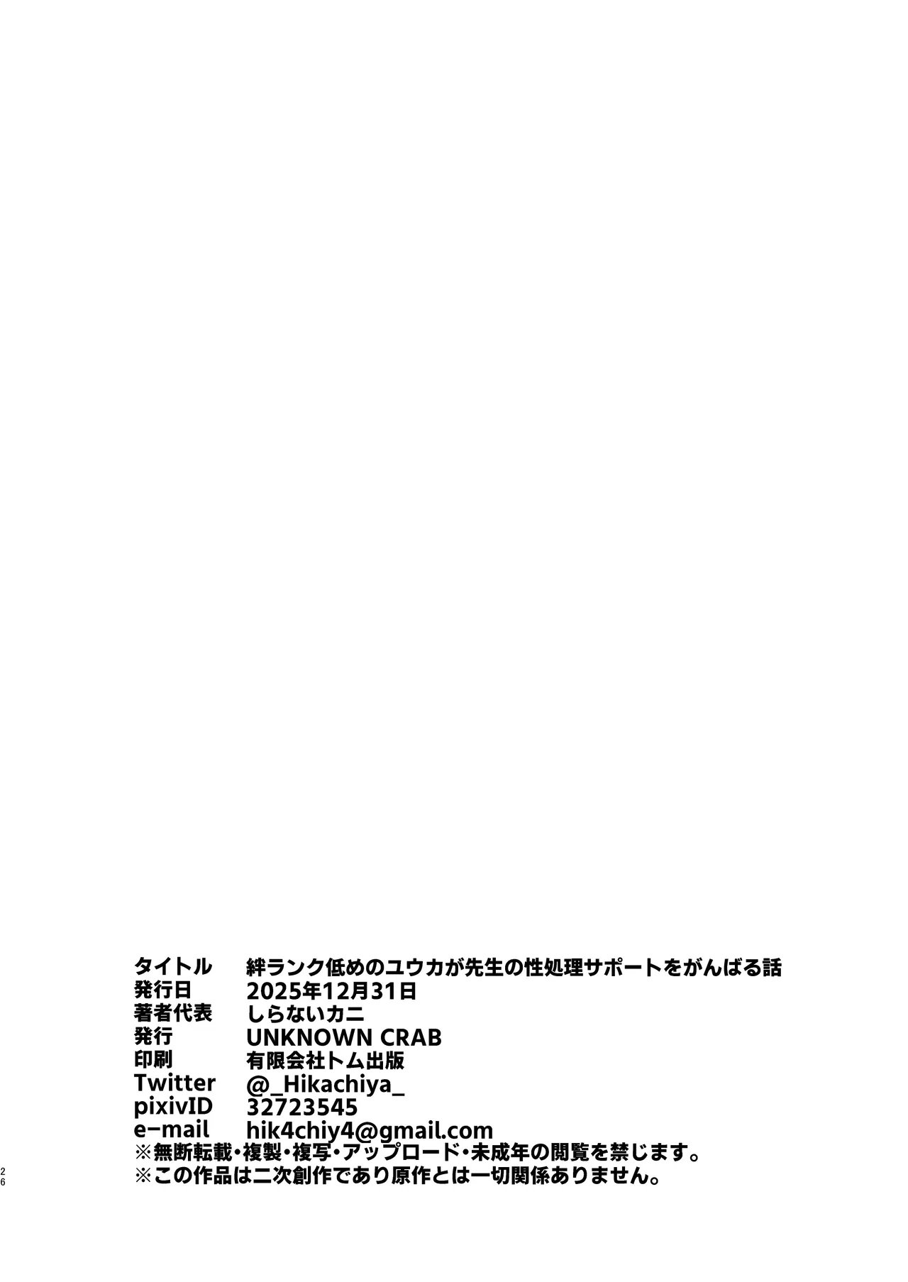 [比嘉チ屋 (比嘉チヤ)] 絆ランク低めのユウカが先生の性処理サポートをがんばる話 (ブルーアーカイブ) [DL版] Page.25