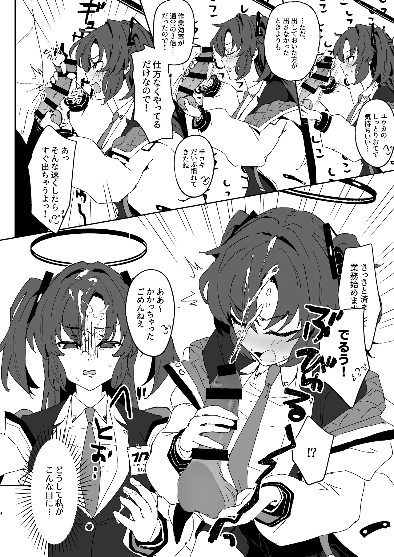 [比嘉チ屋 (比嘉チヤ)] 絆ランク低めのユウカが先生の性処理サポートをがんばる話 (ブルーアーカイブ) [DL版] Page.3