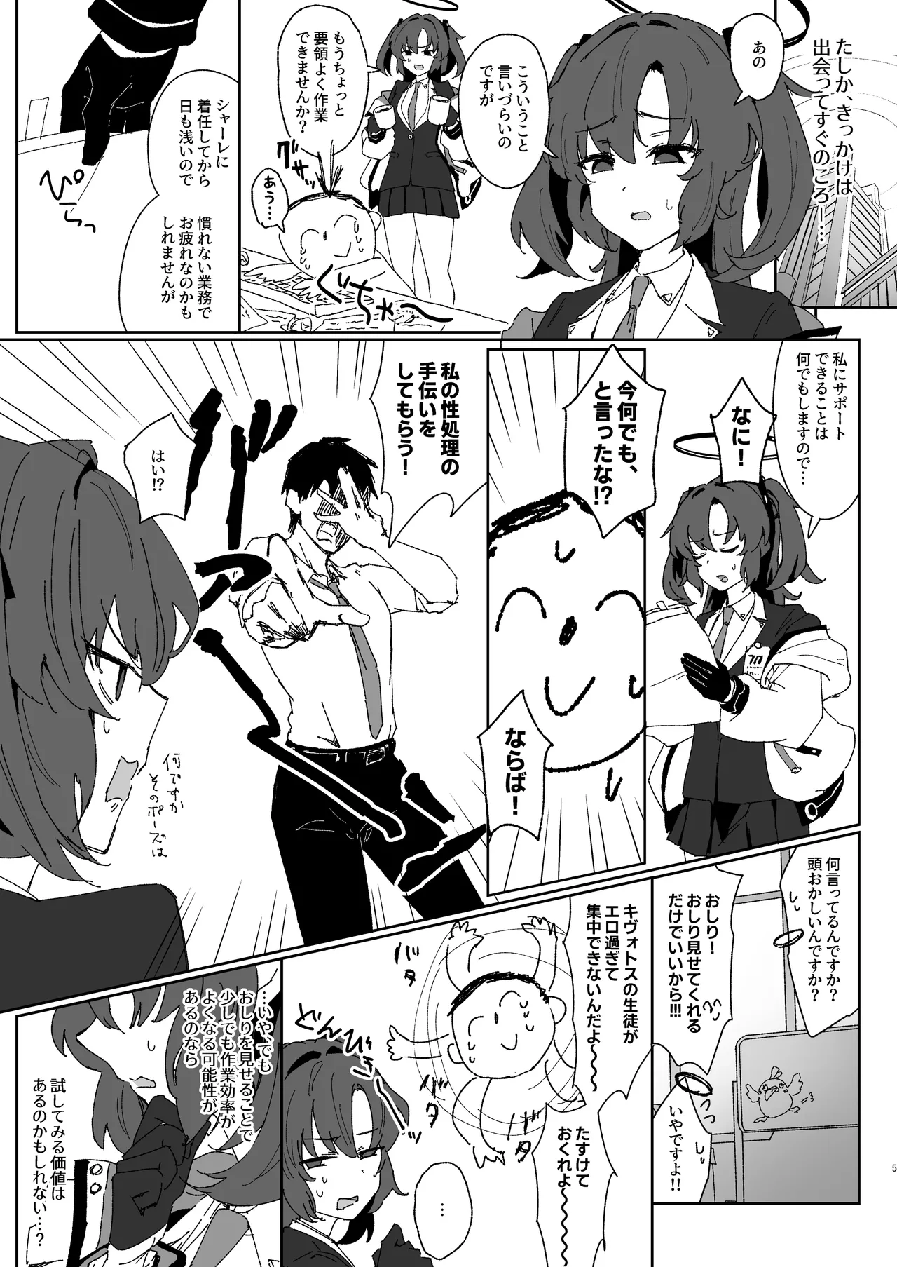 [比嘉チ屋 (比嘉チヤ)] 絆ランク低めのユウカが先生の性処理サポートをがんばる話 (ブルーアーカイブ) [DL版] Page.4