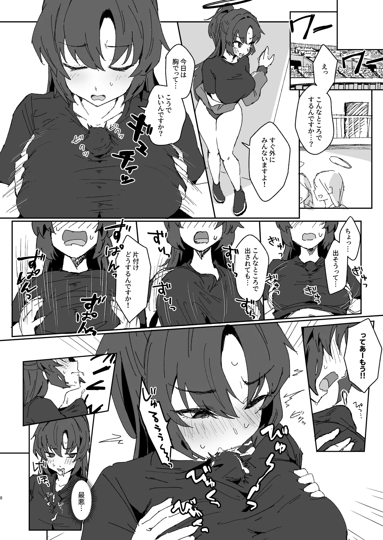 [比嘉チ屋 (比嘉チヤ)] 絆ランク低めのユウカが先生の性処理サポートをがんばる話 (ブルーアーカイブ) [DL版] Page.7