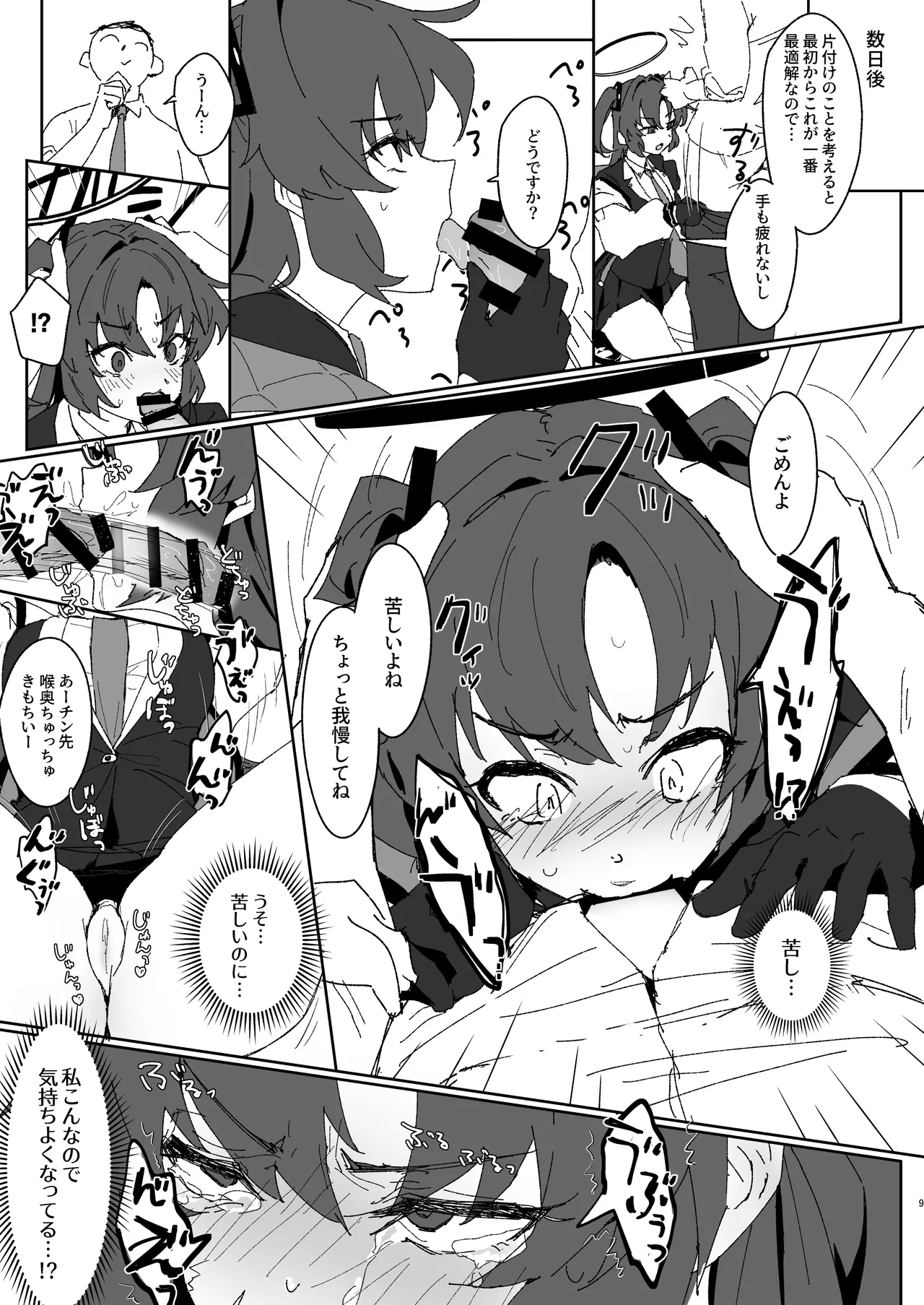 [比嘉チ屋 (比嘉チヤ)] 絆ランク低めのユウカが先生の性処理サポートをがんばる話 (ブルーアーカイブ) [DL版] Page.8