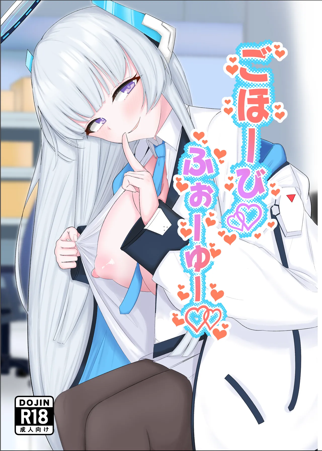 [えすけーぷ (SK)] ごほーびふぉーゆー♡ (ブルーアーカイブ) [DL版]