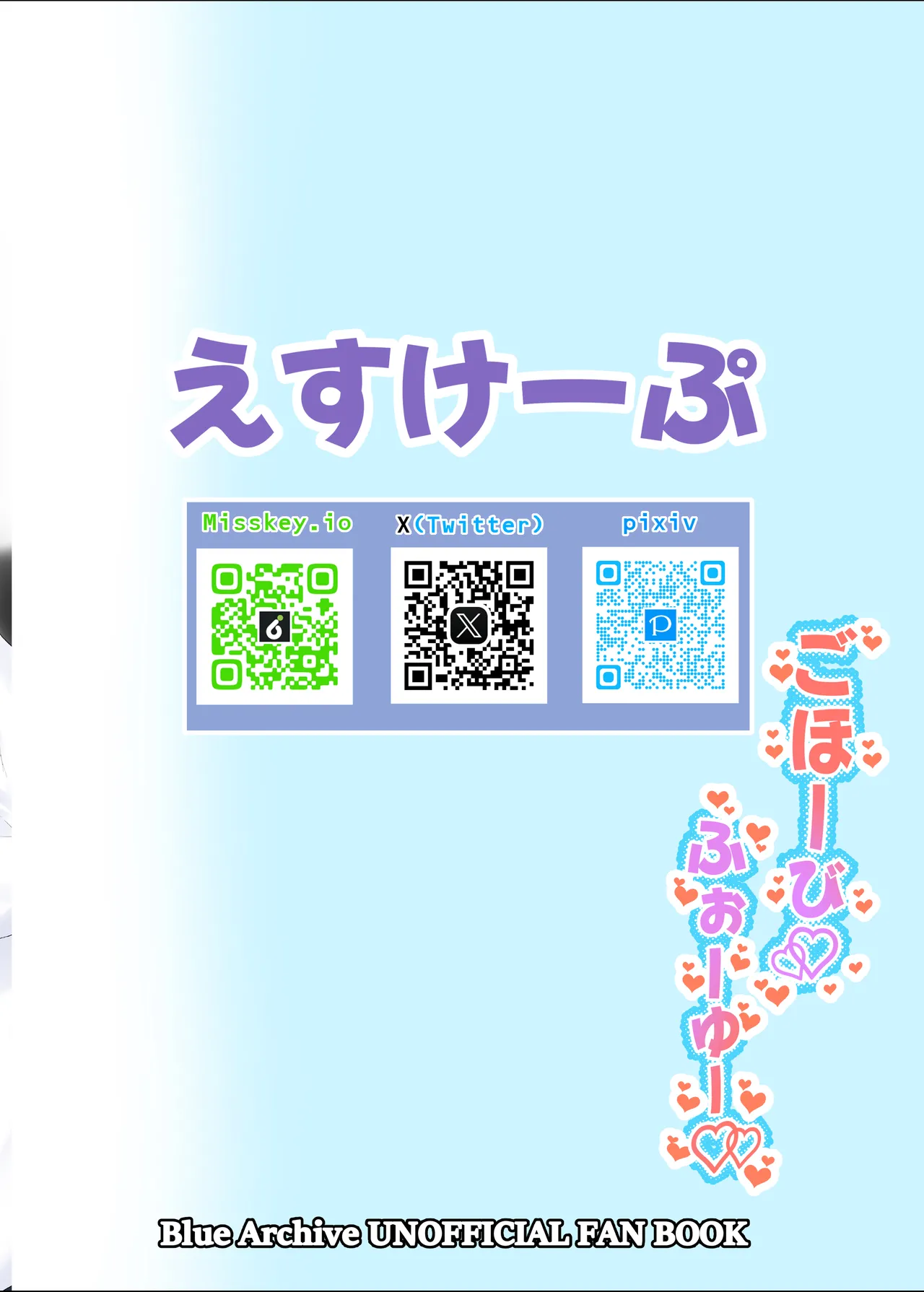 [えすけーぷ (SK)] ごほーびふぉーゆー♡ (ブルーアーカイブ) [DL版] Page.20