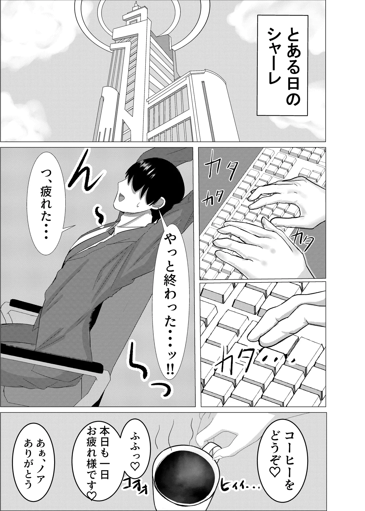 [えすけーぷ (SK)] ごほーびふぉーゆー♡ (ブルーアーカイブ) [DL版] Page.3
