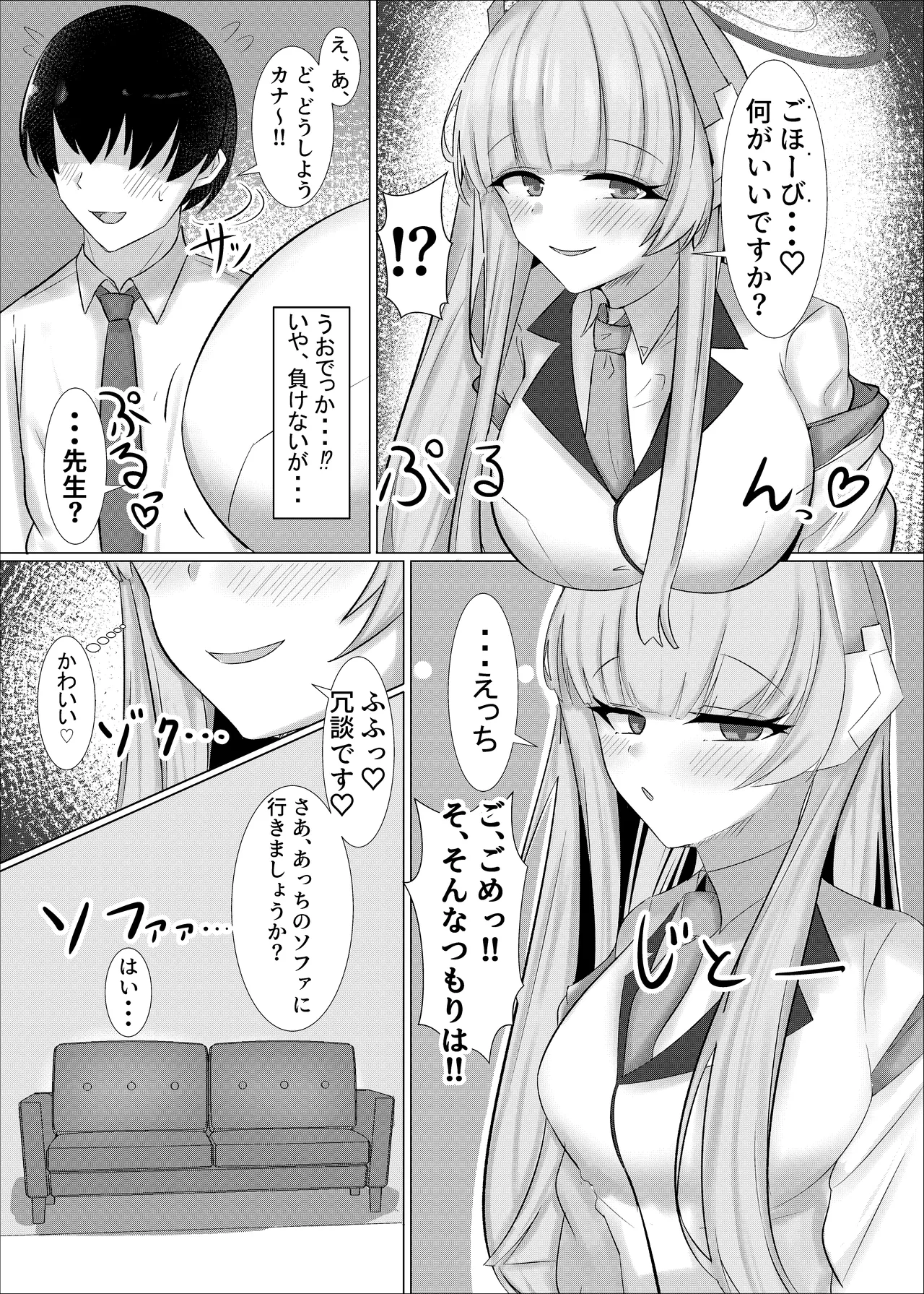 [えすけーぷ (SK)] ごほーびふぉーゆー♡ (ブルーアーカイブ) [DL版] Page.5