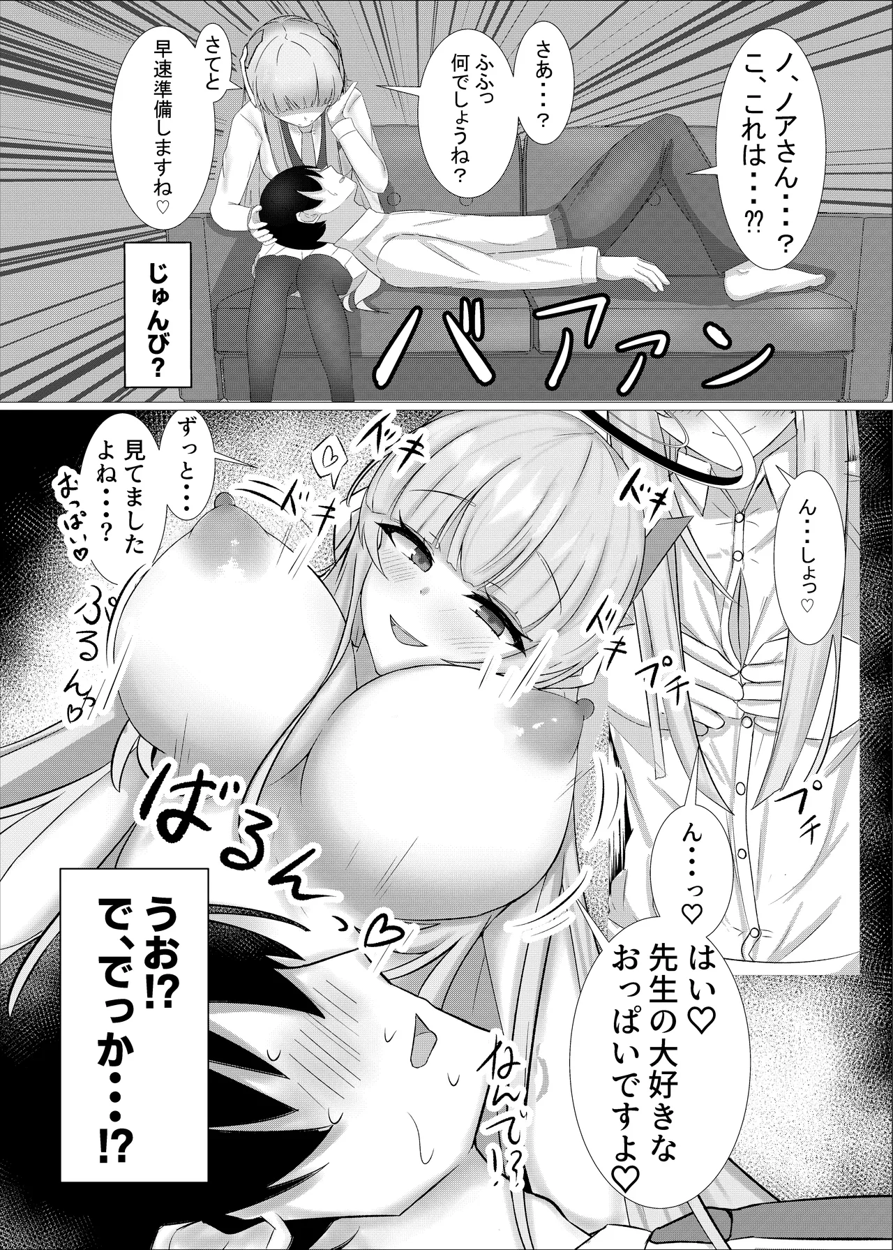 [えすけーぷ (SK)] ごほーびふぉーゆー♡ (ブルーアーカイブ) [DL版] Page.6