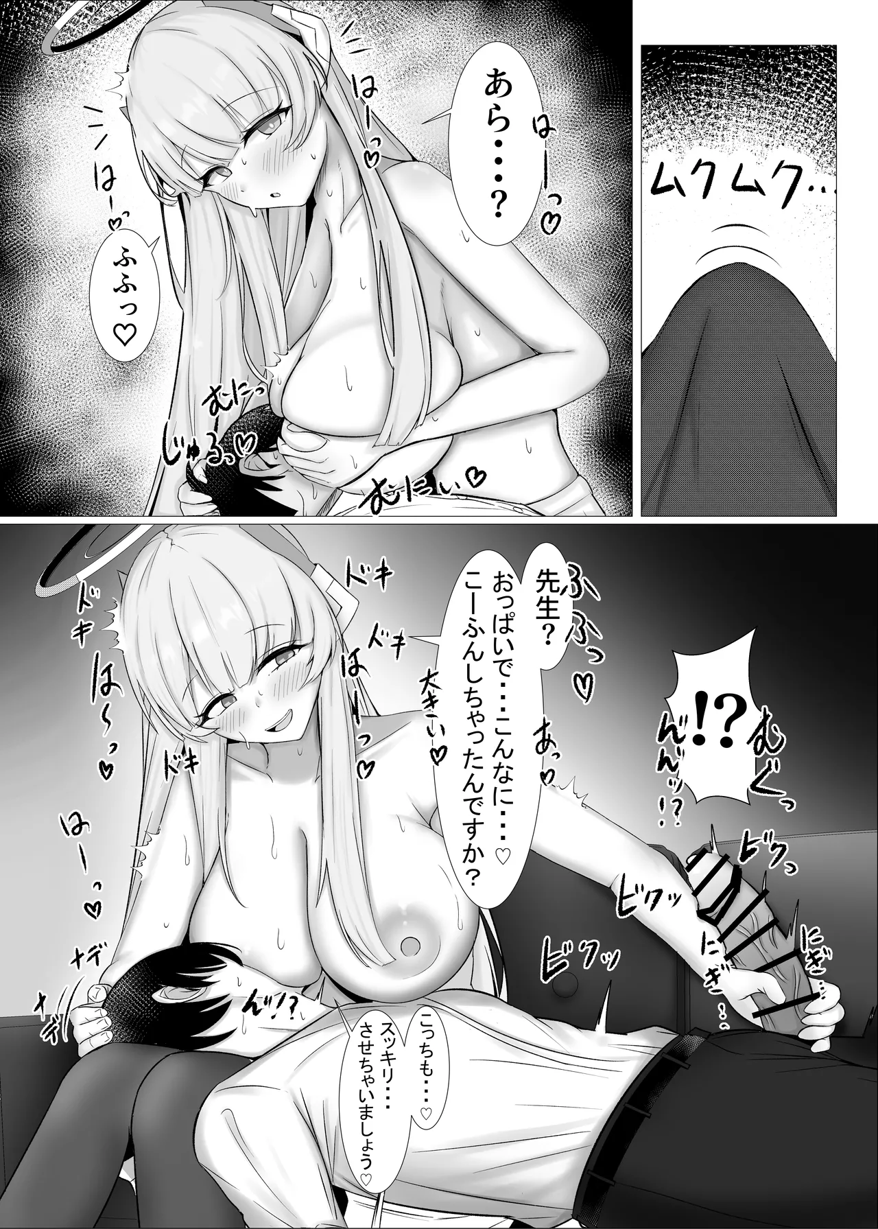 [えすけーぷ (SK)] ごほーびふぉーゆー♡ (ブルーアーカイブ) [DL版] Page.8