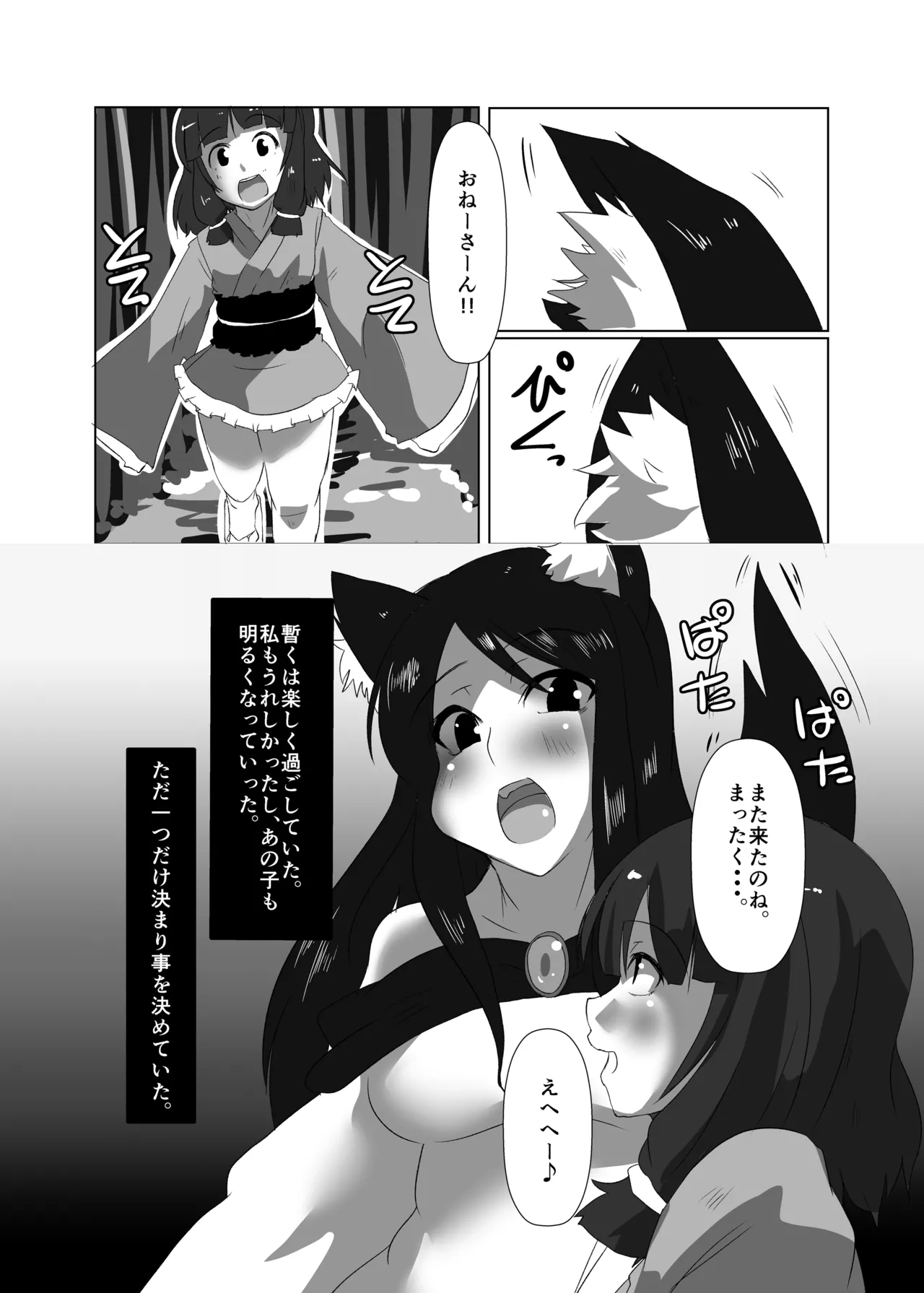 [臨時PT (Kamiya)] エロンリーウルフのおねーさん (東方Project) [DL版] Page.11
