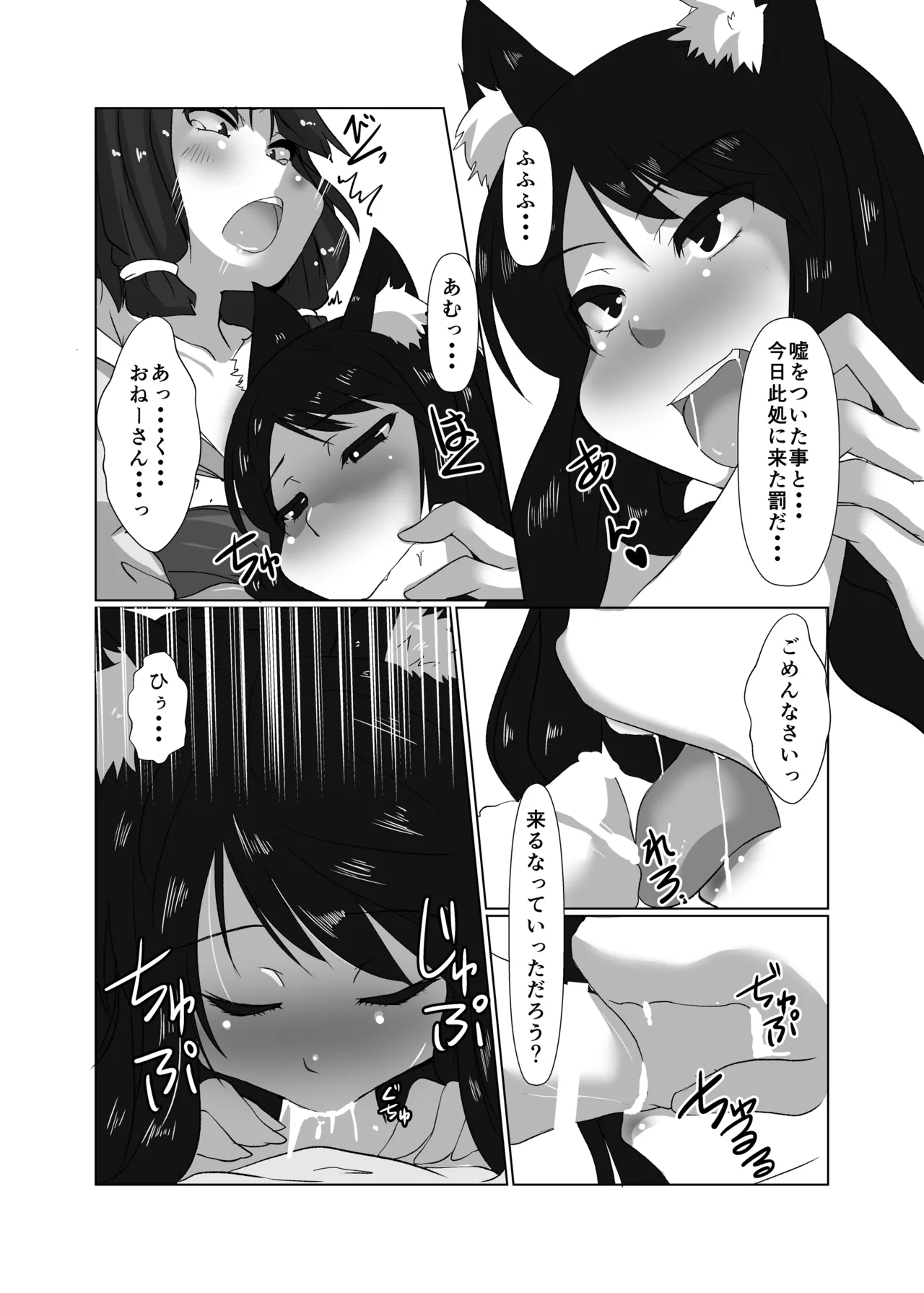 [臨時PT (Kamiya)] エロンリーウルフのおねーさん (東方Project) [DL版] Page.17