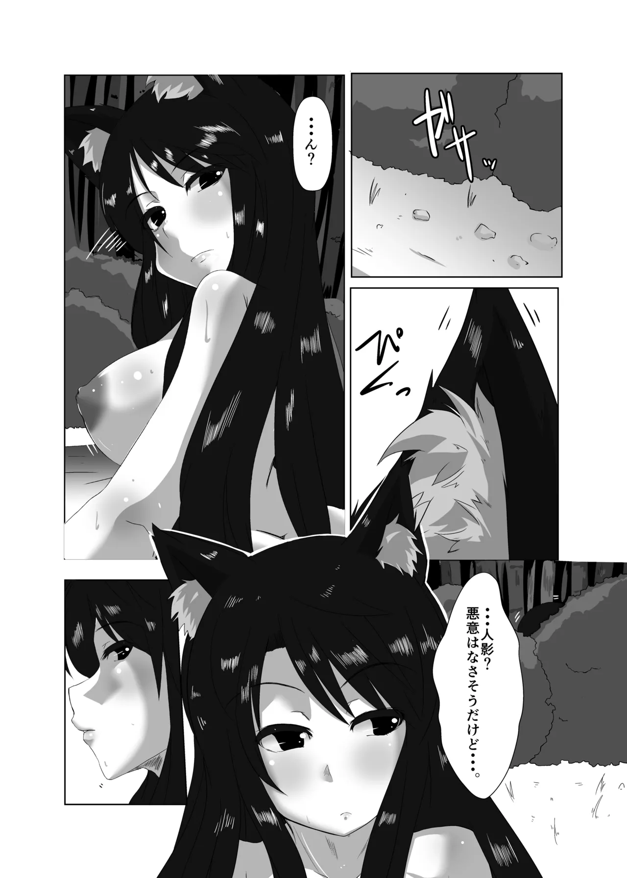 [臨時PT (Kamiya)] エロンリーウルフのおねーさん (東方Project) [DL版] Page.3