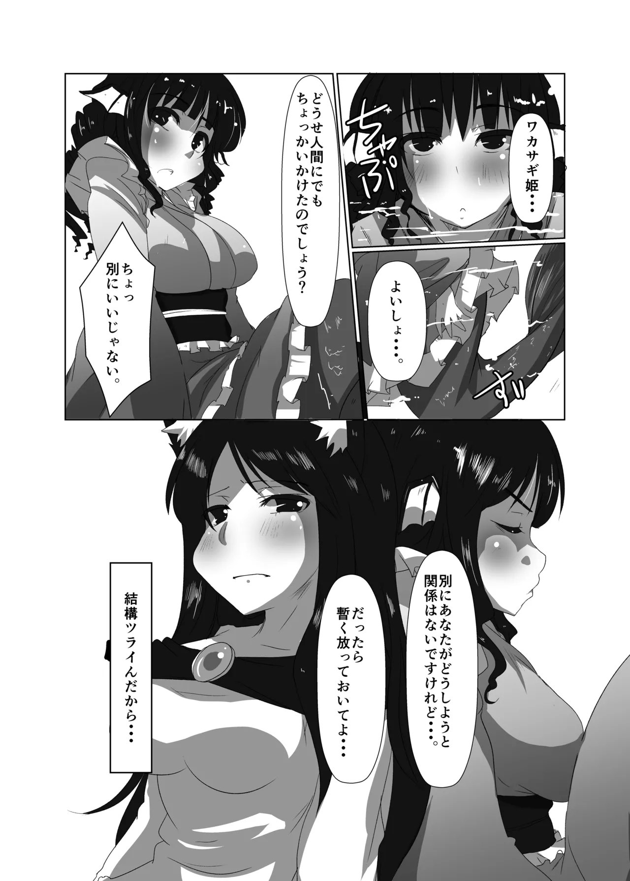 [臨時PT (Kamiya)] エロンリーウルフのおねーさん (東方Project) [DL版] Page.31