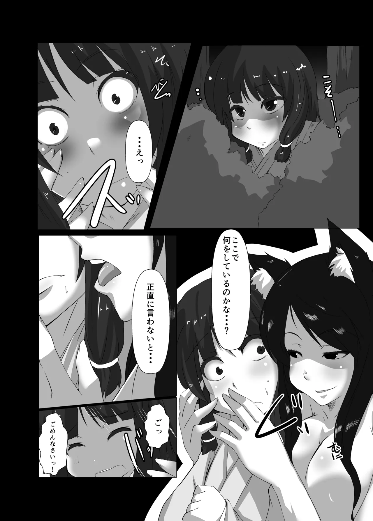 [臨時PT (Kamiya)] エロンリーウルフのおねーさん (東方Project) [DL版] Page.4